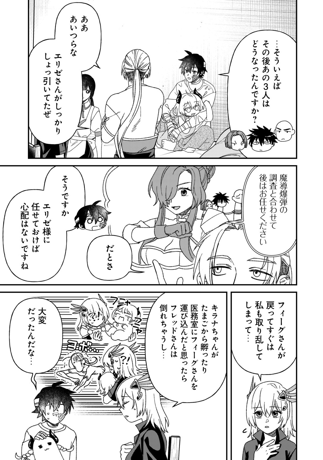 “SAIKYOU NO SEIBISHI” YAKUTAZU TO IWARETA SKILL MAINTENANCE DE ORE WA SUBETE WO, “MAKAIZOU” SURU! Chapter 8 page 3 - nihonkuni.com
