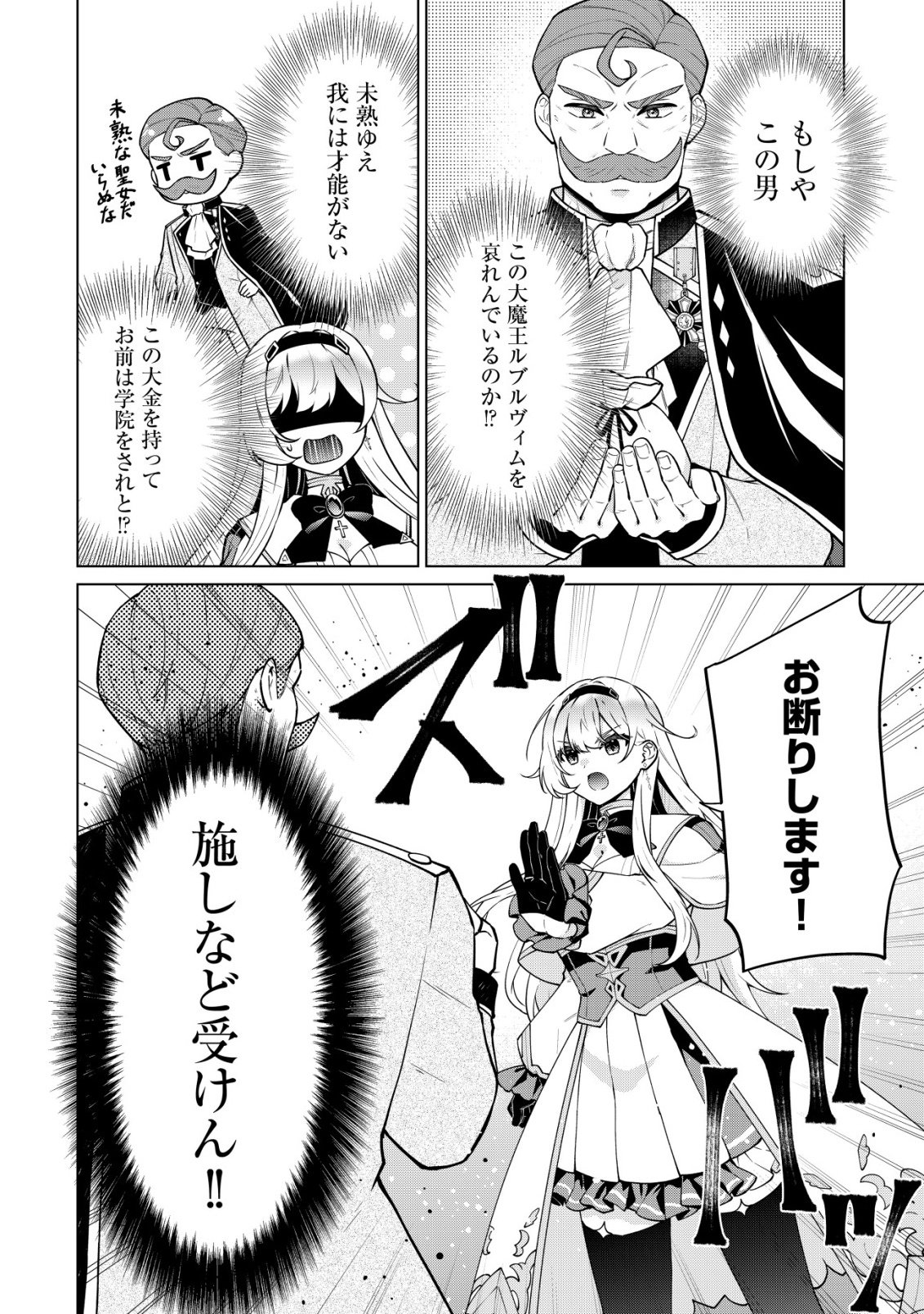 MAOU SAMA WA KAIFUKU MAJUTSU WO KIWAMETAI: SONO SEIJO, SEKAI SAIKYOU NI TSUKI Chapter 6 page 16 - nihonkuni.com