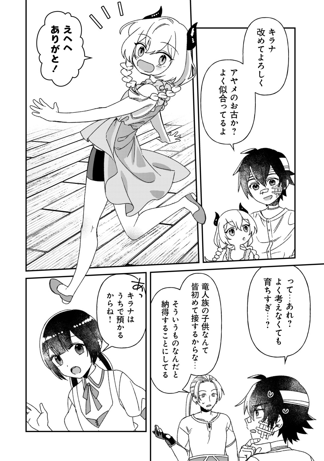 “SAIKYOU NO SEIBISHI” YAKUTAZU TO IWARETA SKILL MAINTENANCE DE ORE WA SUBETE WO, “MAKAIZOU” SURU! Chapter 8 page 4 - nihonkuni.com
