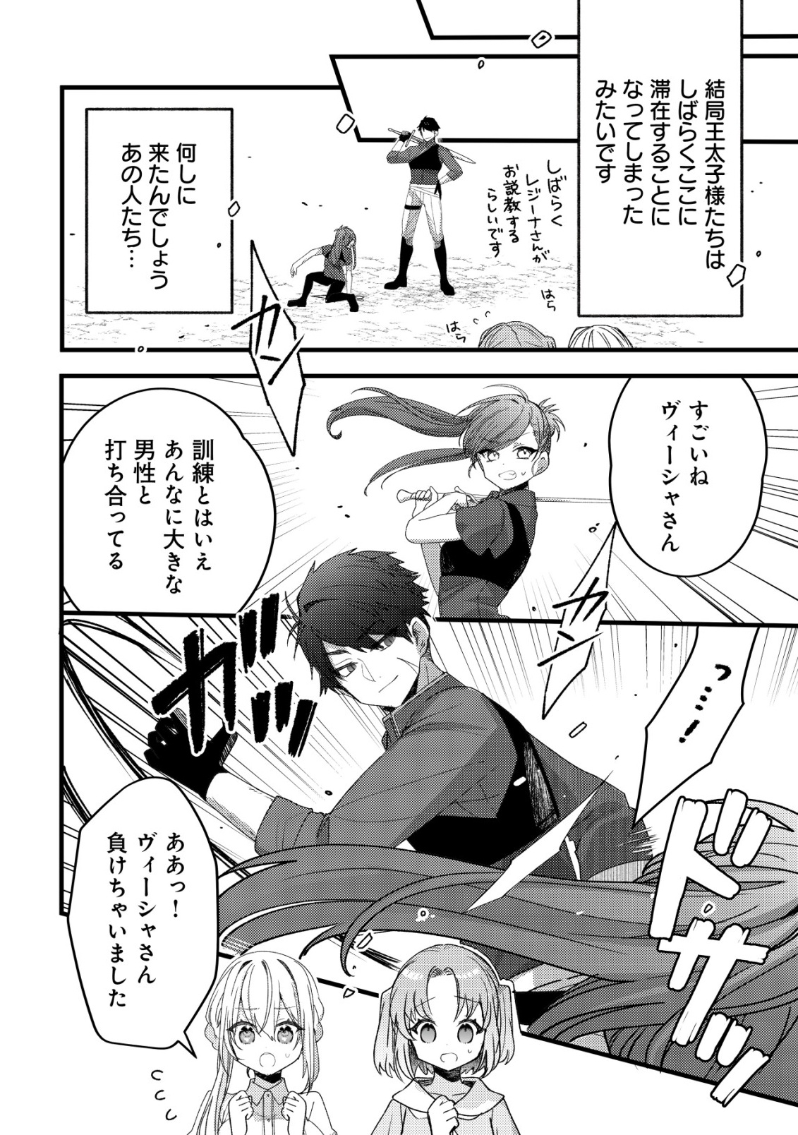 TEIMA SHOUJO NO TOUBOU NIKKI - RAW Chapter 13 page 4 - nihonkuni.com