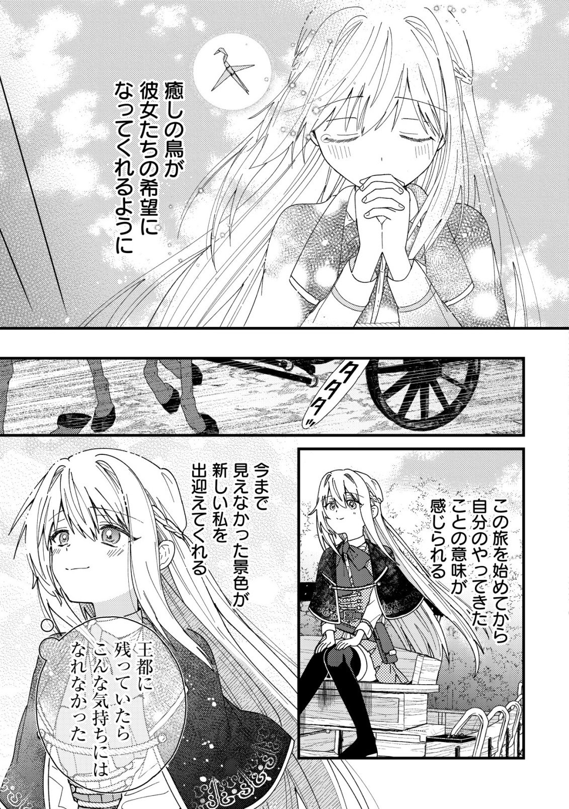 ORIGAMI SHOKUNIN MIMOSA NO NIKKICHOU: BYOUJAKU DATTA WATASHI WA ISEKAI NI TENSEI SHITE KENKOU NA KARADA WO TE NI IRETA NODE, ZENSE DE DEKINAKATTA ONGAESHI NO TABI NI DERU Chapter 6 page 23 - nihonkuni.com