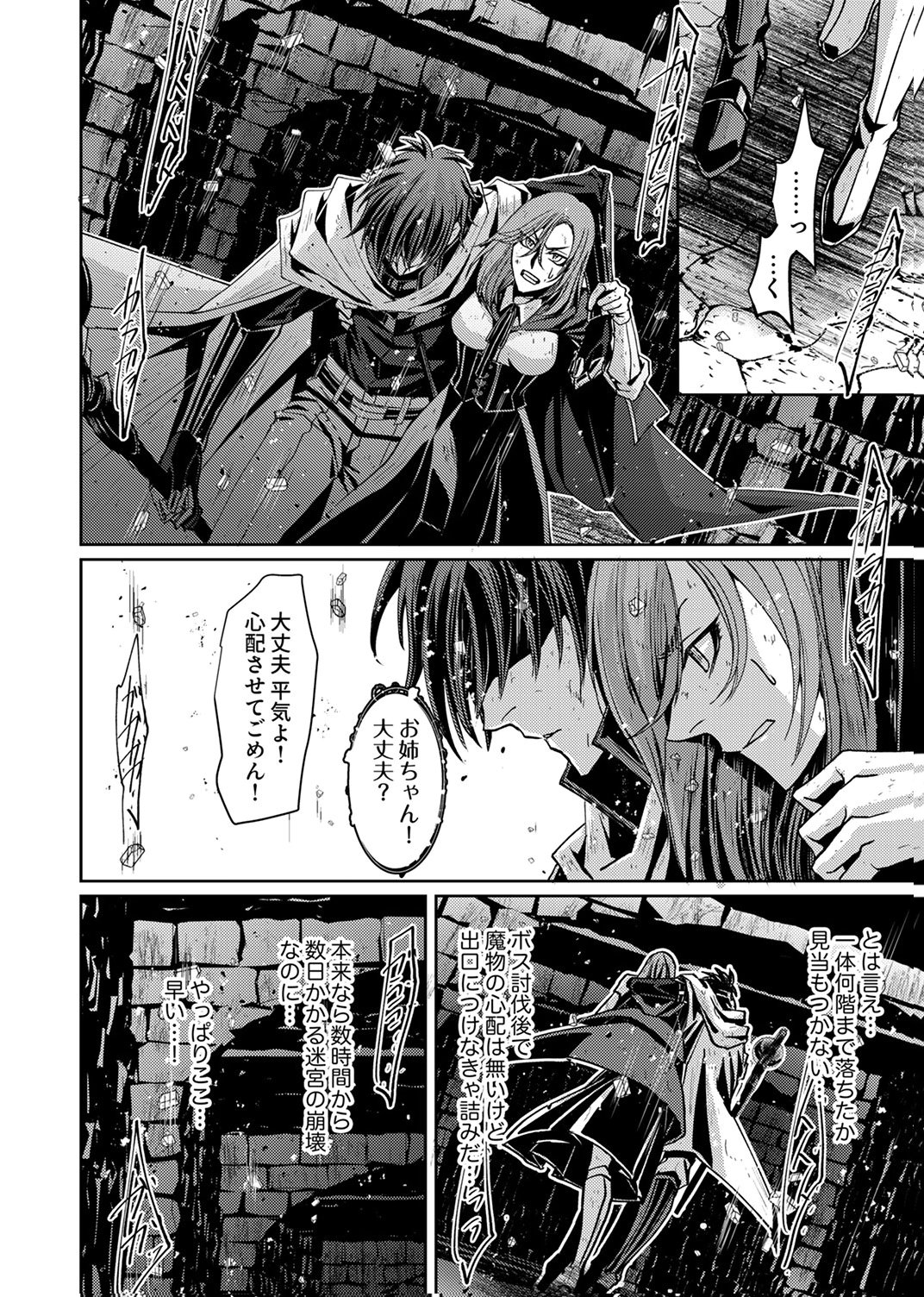 KONO YO NO HATE NO SEIREI KOROSHI: PARTY WO TSUIHOU SARETA BOUKENSHA, DENSETSU NO RYUUSEI TO KEIYAKU SHITE SAIKYOU NI ITARU Chapter 6 page 8 - nihonkuni.com
