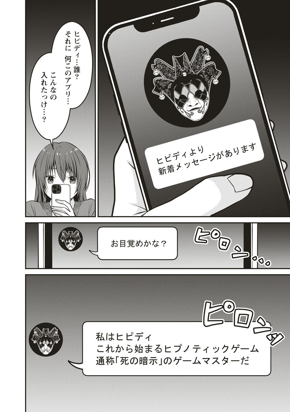 SHI NO ANJI KYOUSEI SAIMIN DEATH GAME Chap 1 - Pic 8