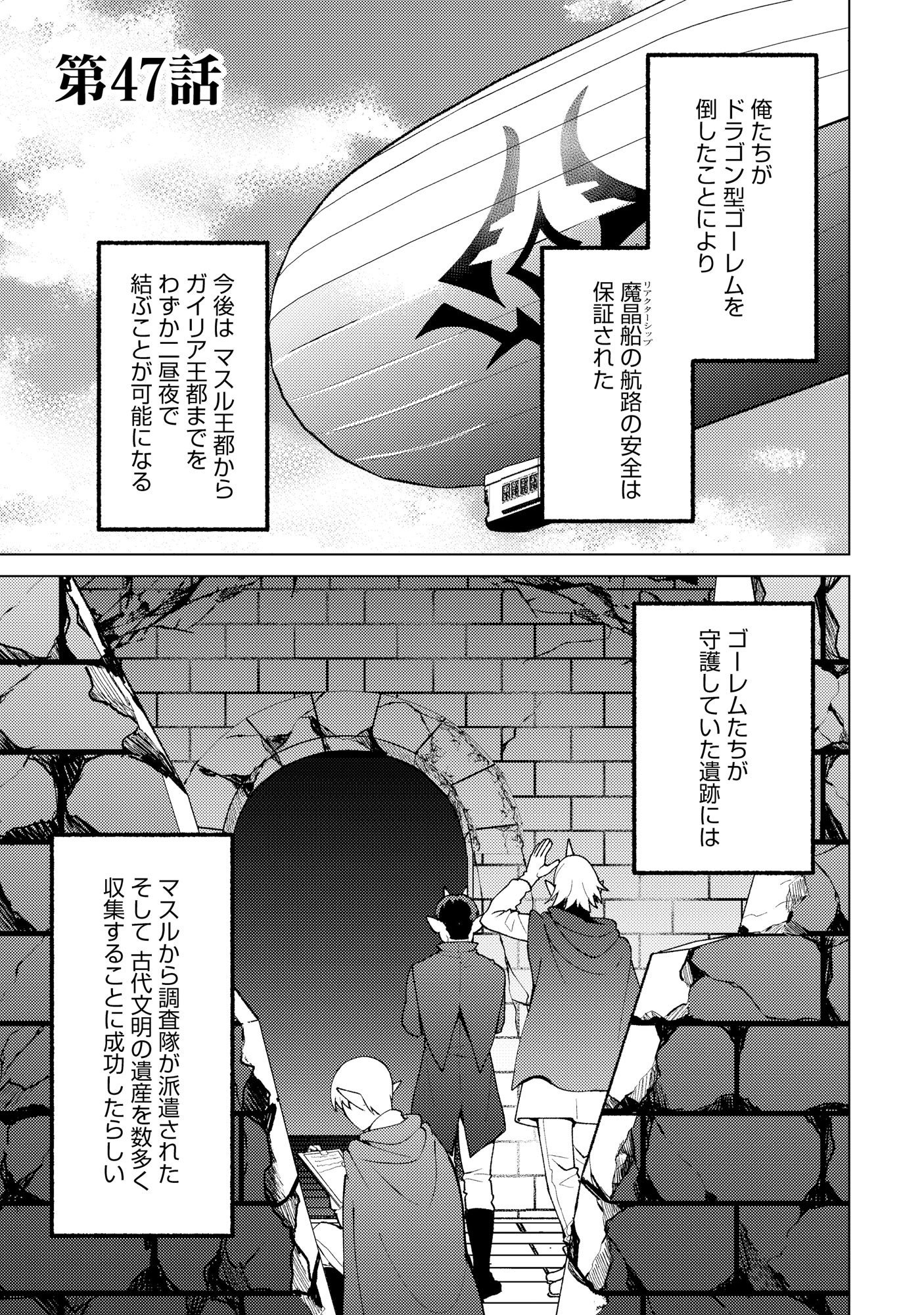 Nido Tsuihousareta Boukensha, Geki Rare Skills Kushi shite Bishoujo Gundan wo Ikuseichuu! - Raw Chap 47 - Pic 1