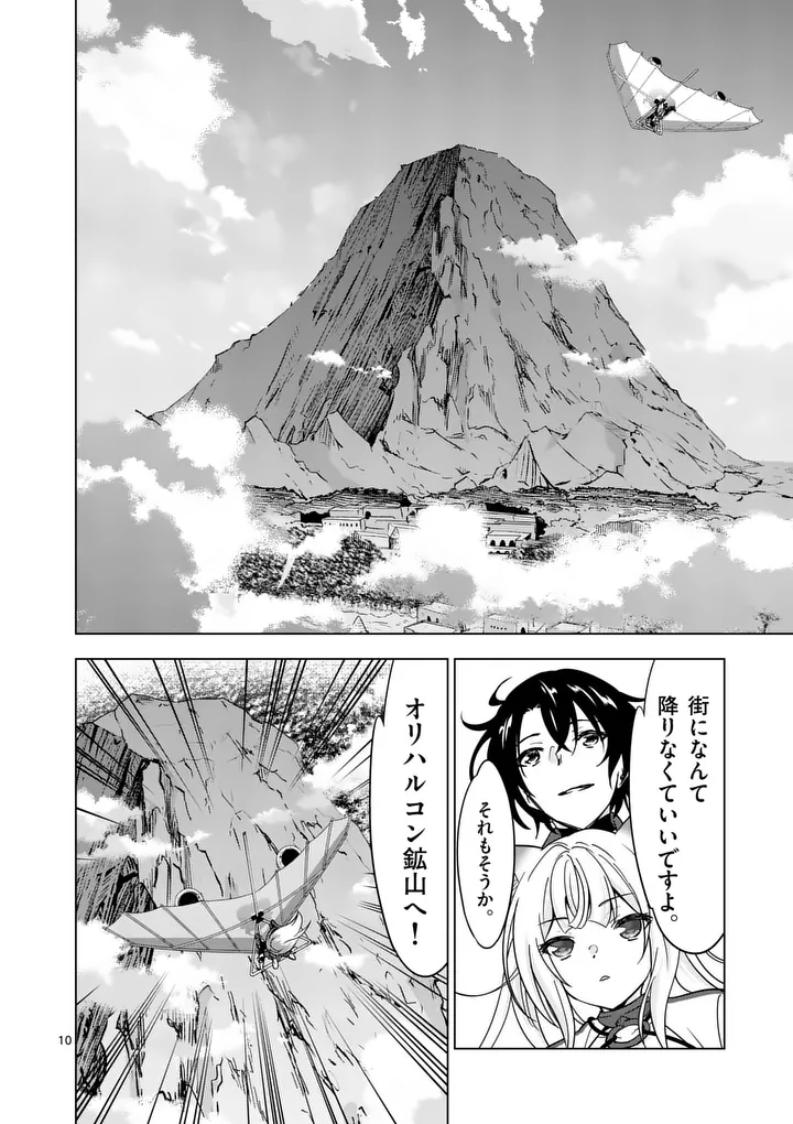 SHIJOU SAIKYOU OUKU-SAN NO TANOSHII TANETSUKE HAREM UZUKURI (MANGA) - RAW Chap 138.1 - Pic 10