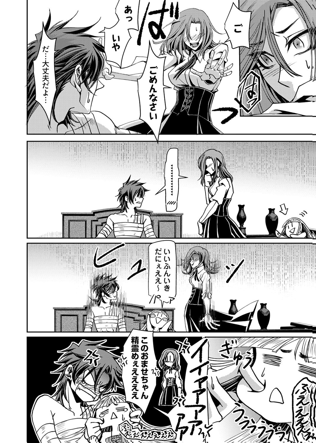 KONO YO NO HATE NO SEIREI KOROSHI: PARTY WO TSUIHOU SARETA BOUKENSHA, DENSETSU NO RYUUSEI TO KEIYAKU SHITE SAIKYOU NI ITARU Chapter 6 page 12 - nihonkuni.com
