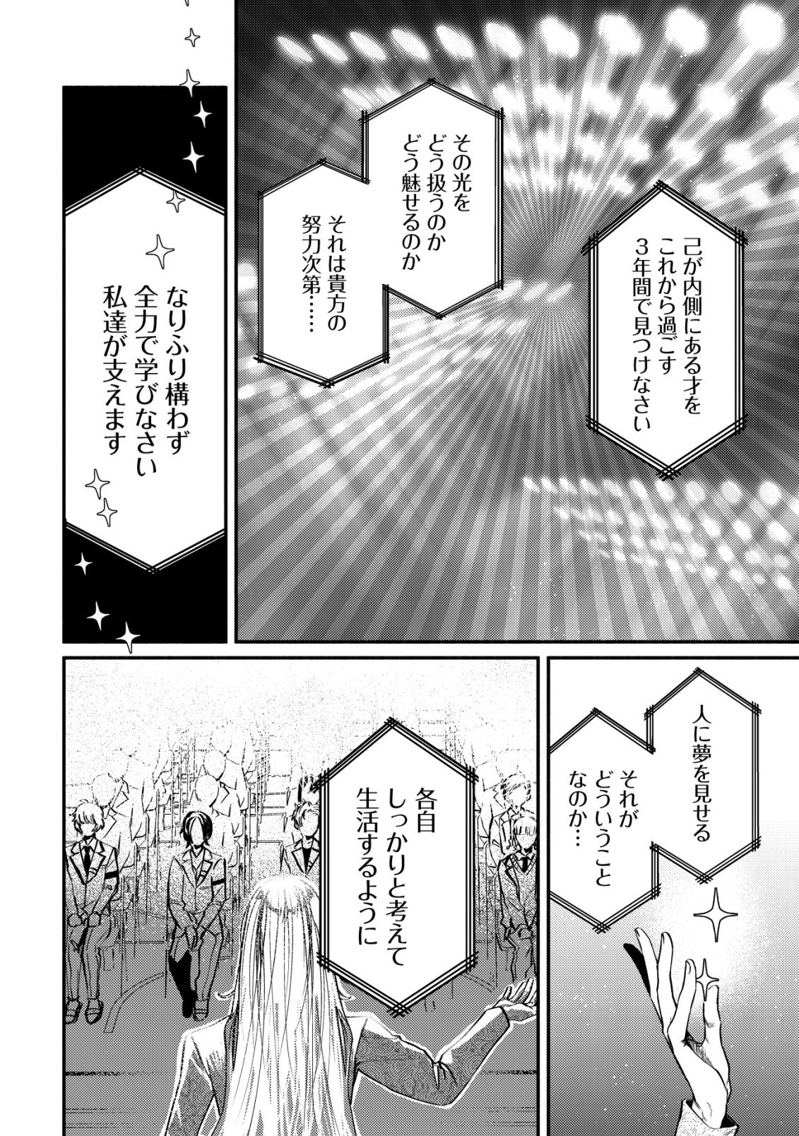Read KIRAMEKE☆IDOL ACADEMY Chapter 1 [High Quality / Full] - Page 4 - nicomanga.net