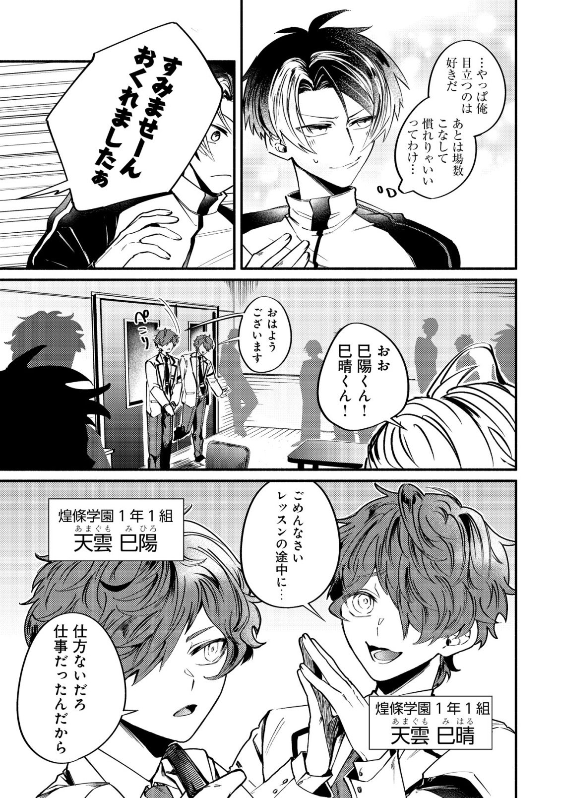Read KIRAMEKE☆IDOL ACADEMY Chapter 2 [High Quality / Full] - Page 23 - nicomanga.net
