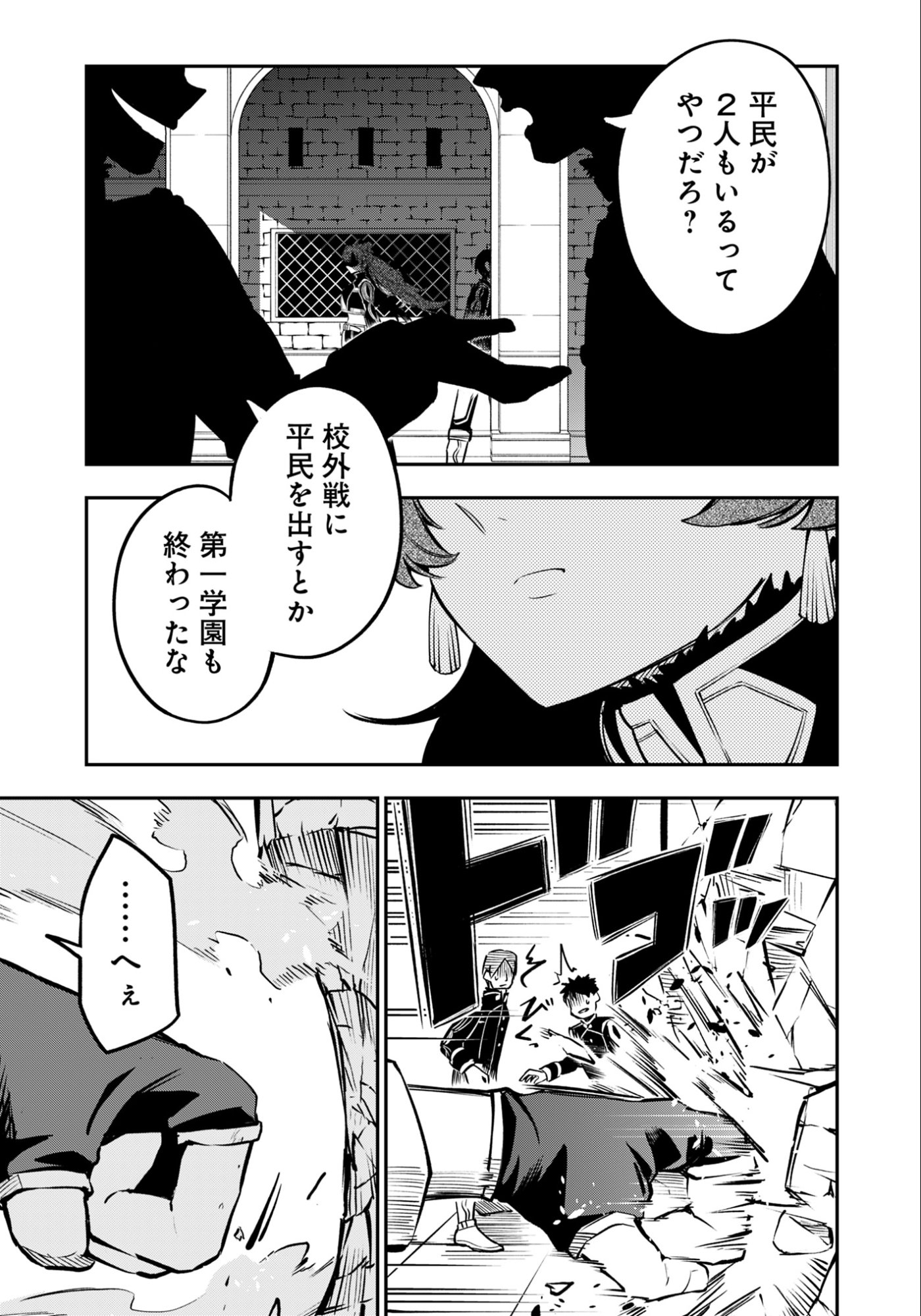KEN WO MOTANAI KENSEI, KIZOKU NI SHIHAI SARETA KISHI GAKUEN DE MUSOU SURU - RAW Chap 13.2 - Pic 12