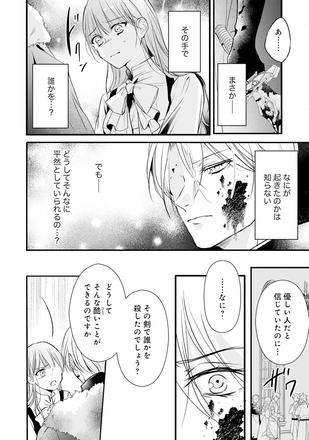 AKUJO NO RETTERU WO HARARETA TSUIHOU REIJOU DESU GA, SAIKYOU HEIKA NO DEKIAI NI TSUKAMARIMASHITA Chap 2 - Pic 32