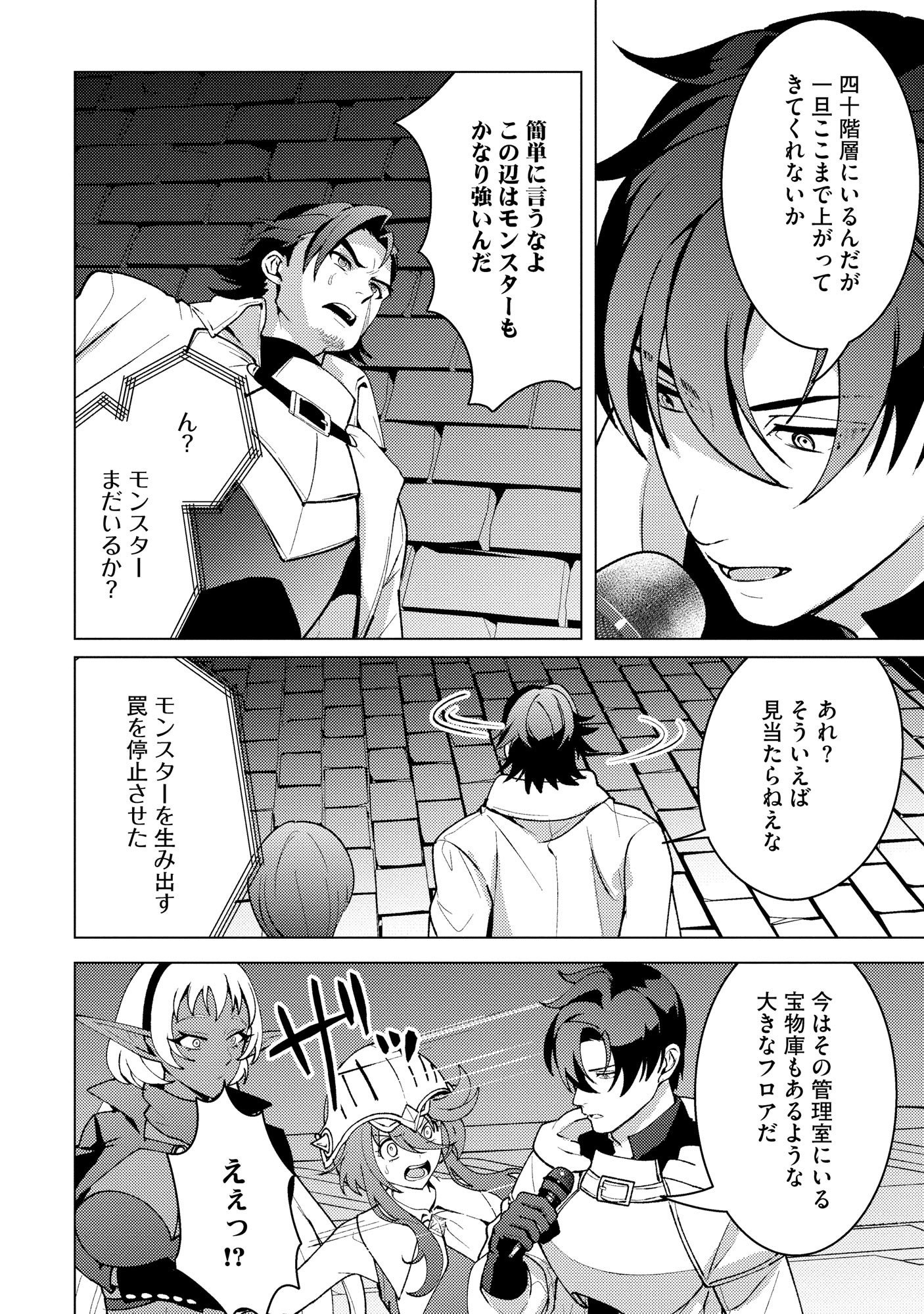 Nido Tsuihousareta Boukensha, Geki Rare Skills Kushi shite Bishoujo Gundan wo Ikuseichuu! - Raw Chap 47 - Pic 18