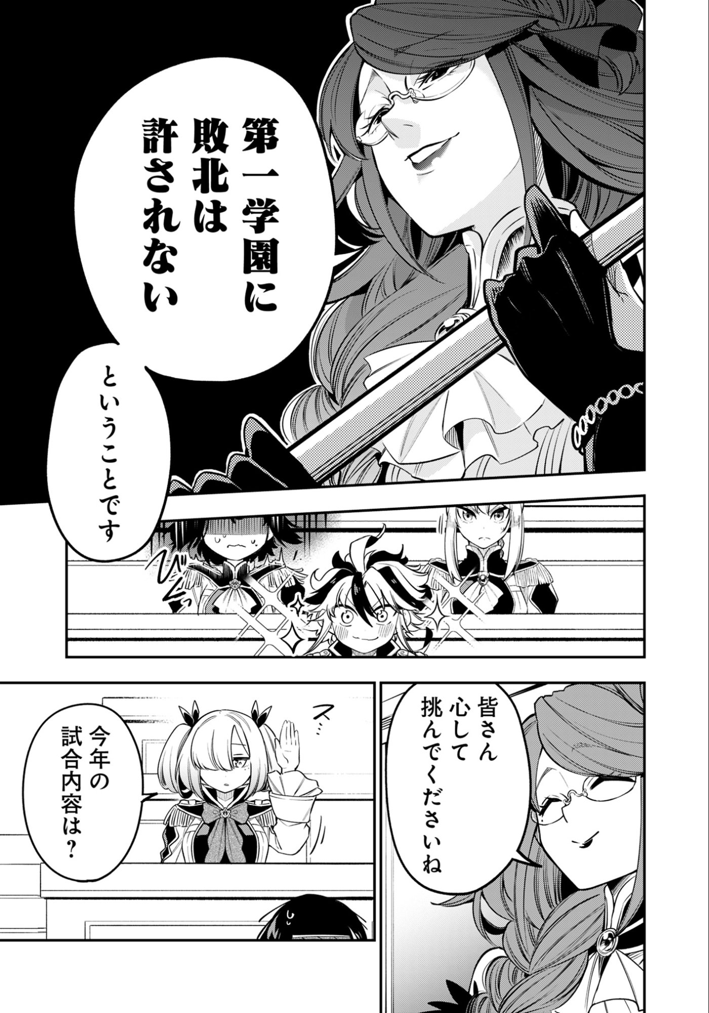 KEN WO MOTANAI KENSEI, KIZOKU NI SHIHAI SARETA KISHI GAKUEN DE MUSOU SURU - RAW Chap 13.2 - Pic 8