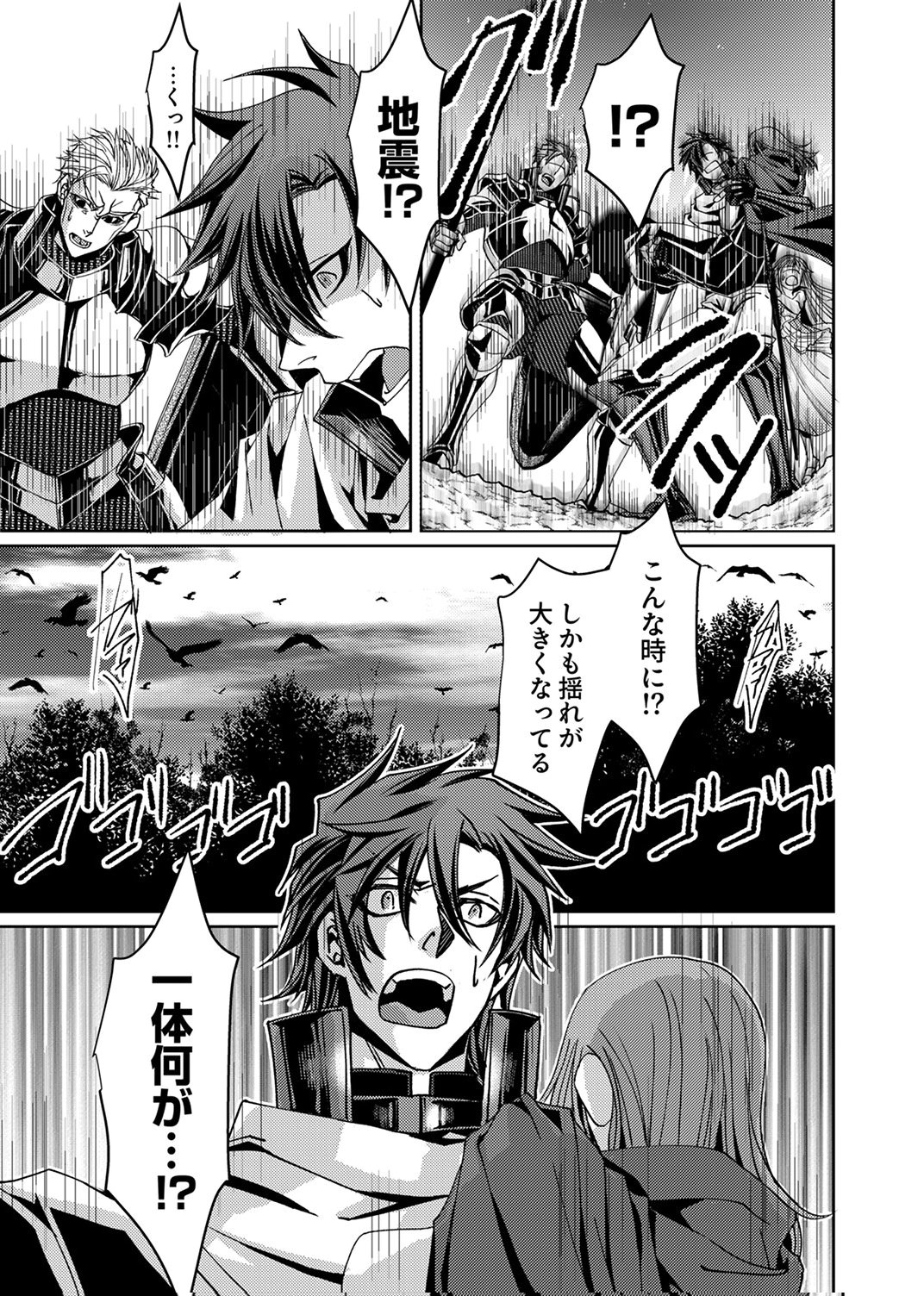KONO YO NO HATE NO SEIREI KOROSHI: PARTY WO TSUIHOU SARETA BOUKENSHA, DENSETSU NO RYUUSEI TO KEIYAKU SHITE SAIKYOU NI ITARU Chapter 8 page 17 - nihonkuni.com