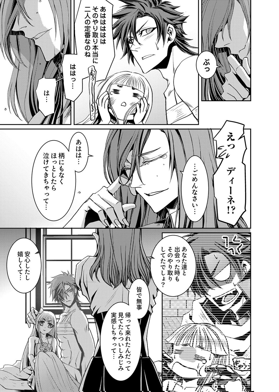 KONO YO NO HATE NO SEIREI KOROSHI: PARTY WO TSUIHOU SARETA BOUKENSHA, DENSETSU NO RYUUSEI TO KEIYAKU SHITE SAIKYOU NI ITARU Chapter 6 page 13 - nihonkuni.com