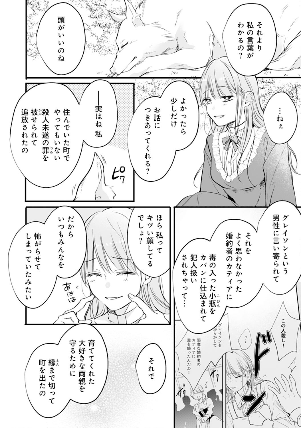 AKUJO NO RETTERU WO HARARETA TSUIHOU REIJOU DESU GA, SAIKYOU HEIKA NO DEKIAI NI TSUKAMARIMASHITA Chap 2 - Pic 16