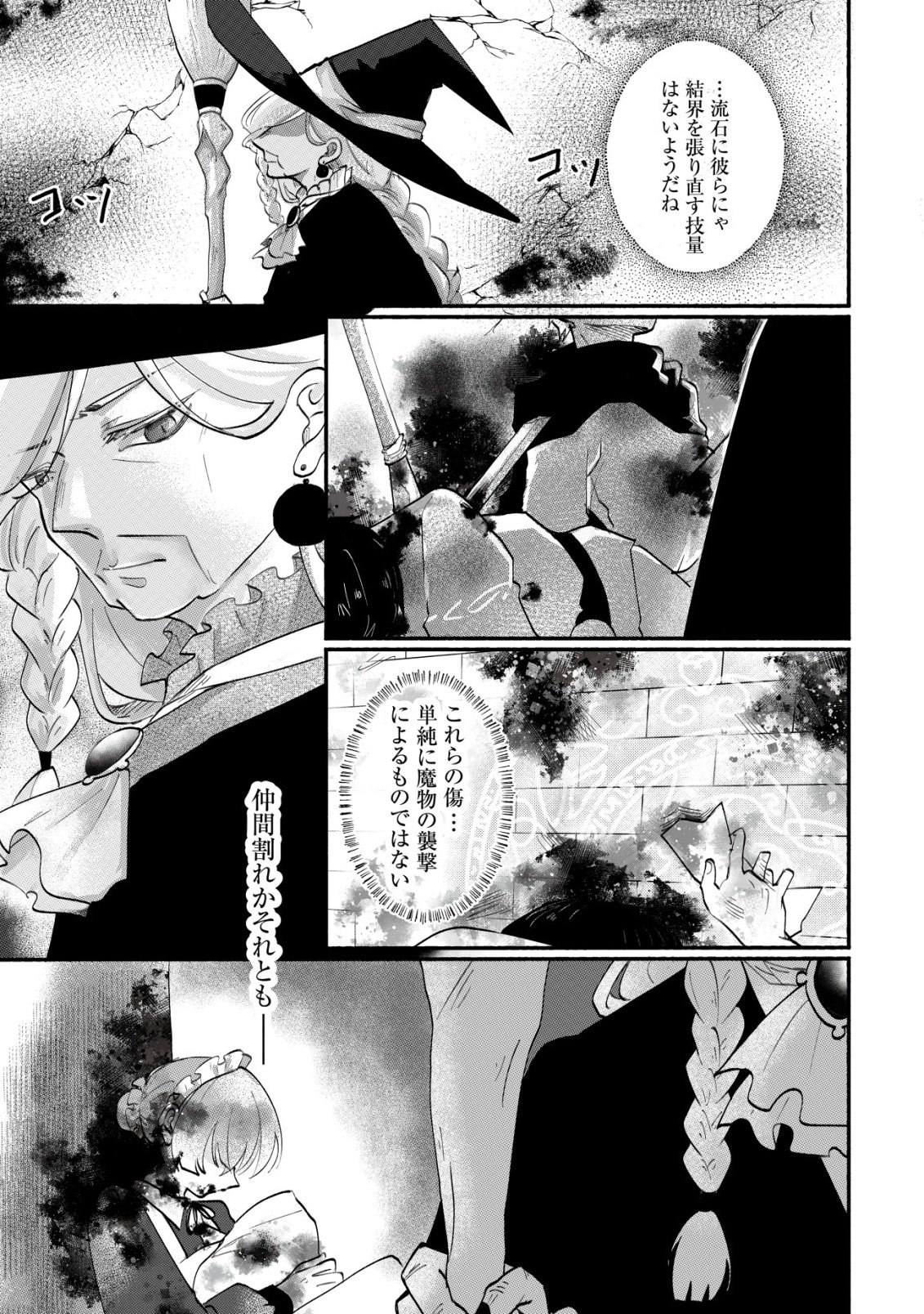 MAJO HIME CLAIRE WA NINGYOU TO ODORU Chap 1 - Pic 5