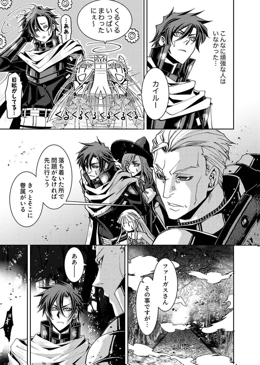 KONO YO NO HATE NO SEIREI KOROSHI: PARTY WO TSUIHOU SARETA BOUKENSHA, DENSETSU NO RYUUSEI TO KEIYAKU SHITE SAIKYOU NI ITARU Chapter 8 page 9 - nihonkuni.com