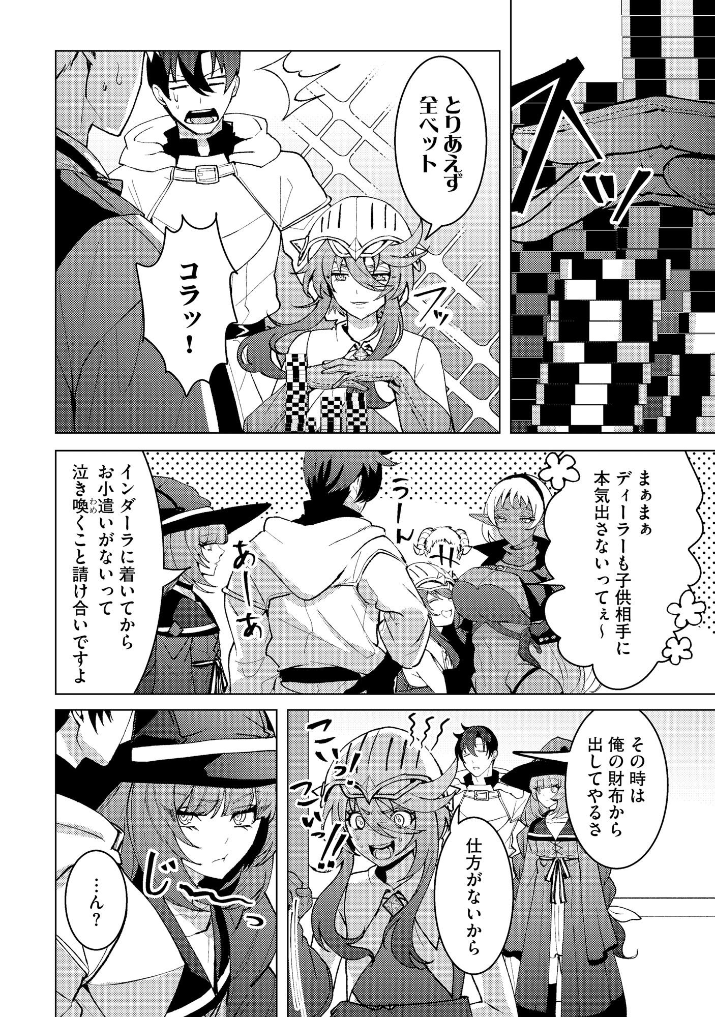Nido Tsuihousareta Boukensha, Geki Rare Skills Kushi shite Bishoujo Gundan wo Ikuseichuu! - Raw Chap 49 - Pic 22