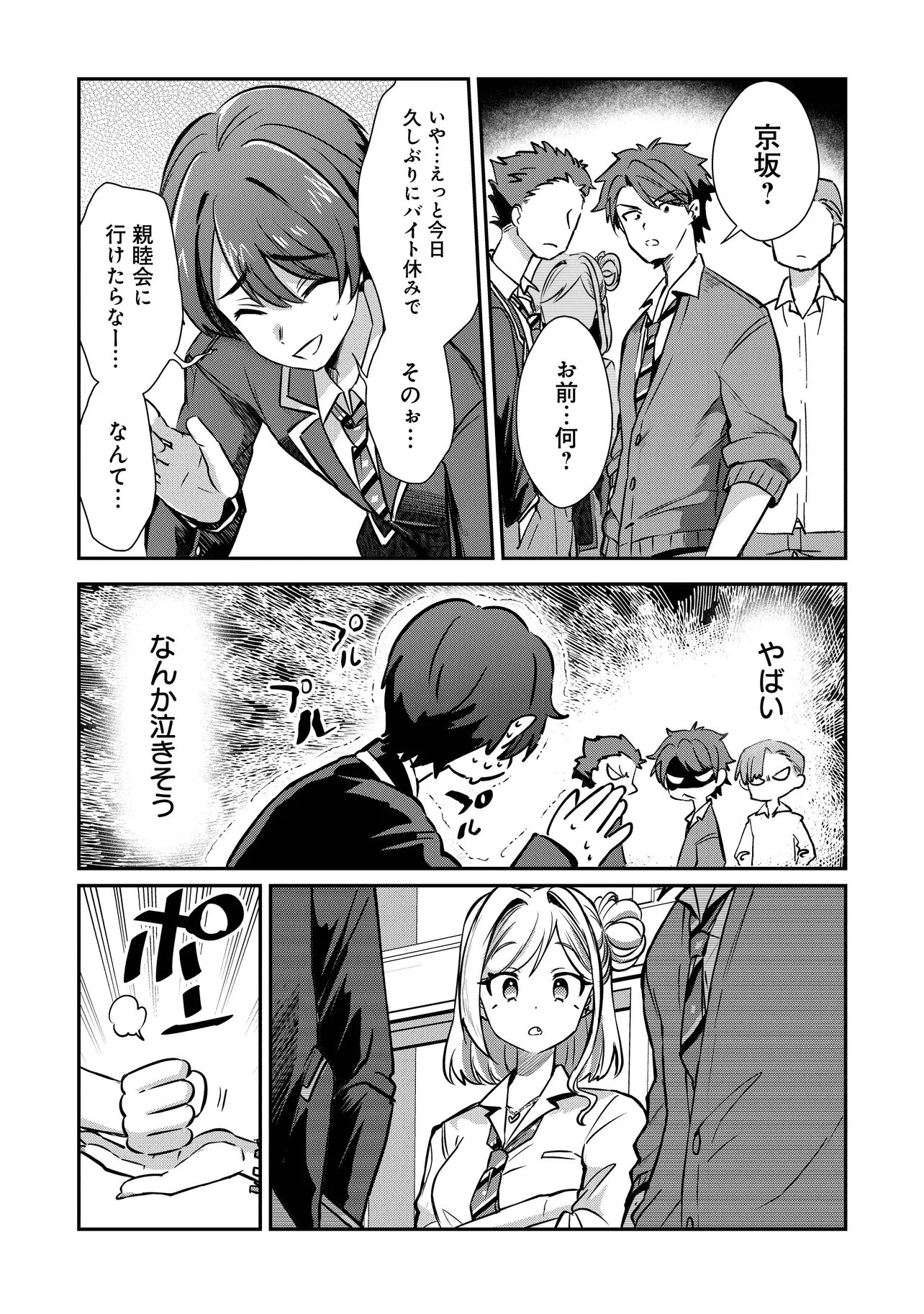 KOUNAI SANDAI BIJO NO HIMO SHITEMASU Chap 1 - Pic 35