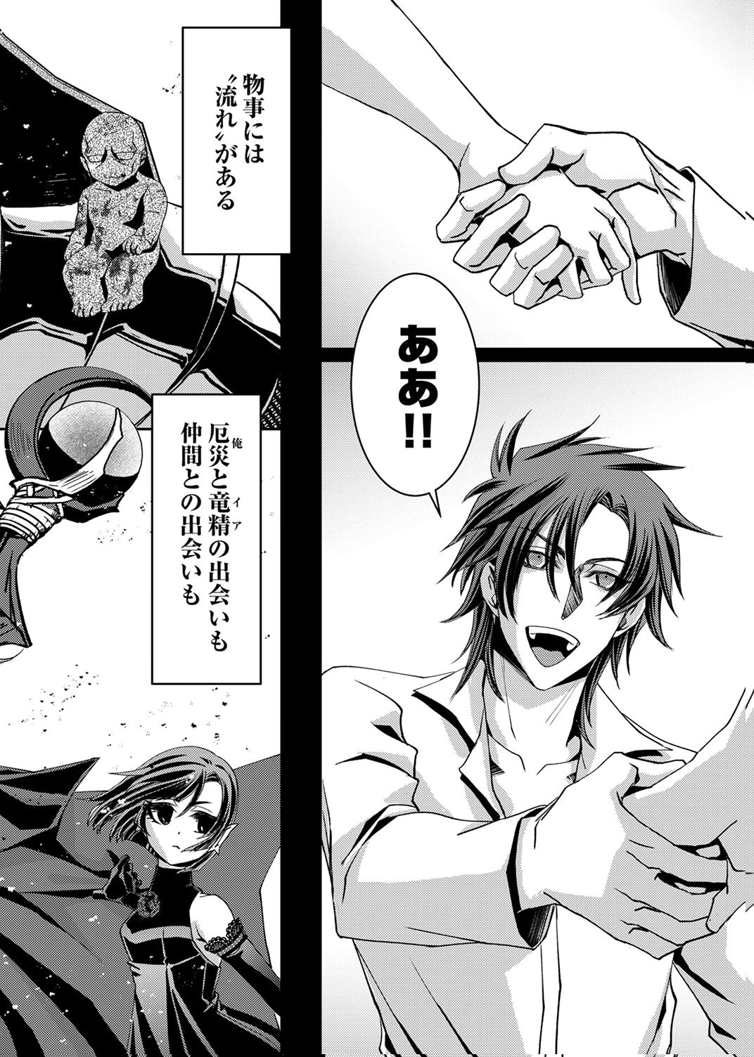 KONO YO NO HATE NO SEIREI KOROSHI: PARTY WO TSUIHOU SARETA BOUKENSHA, DENSETSU NO RYUUSEI TO KEIYAKU SHITE SAIKYOU NI ITARU Chapter 10 page 30 - nihonkuni.com