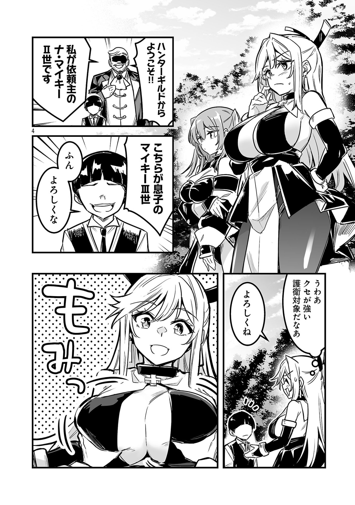 HUNTER GUILD NO URA QUEST ~SSS RANK NO WATASHI NARA ECCHI NA QUEST MO YOYUU (?) DESU~ Chapter 4.1 page 4 - nihonkuni.com