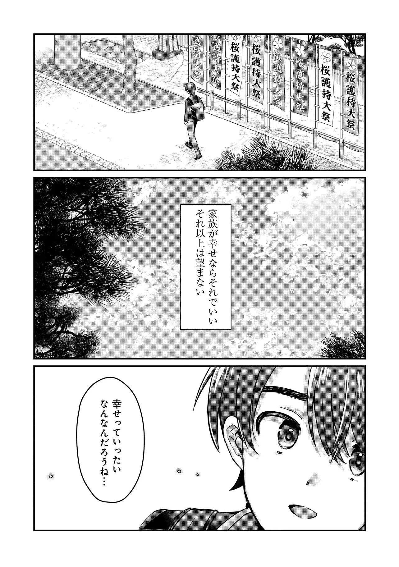 KOUNAI SANDAI BIJO NO HIMO SHITEMASU Chap 1 - Pic 11