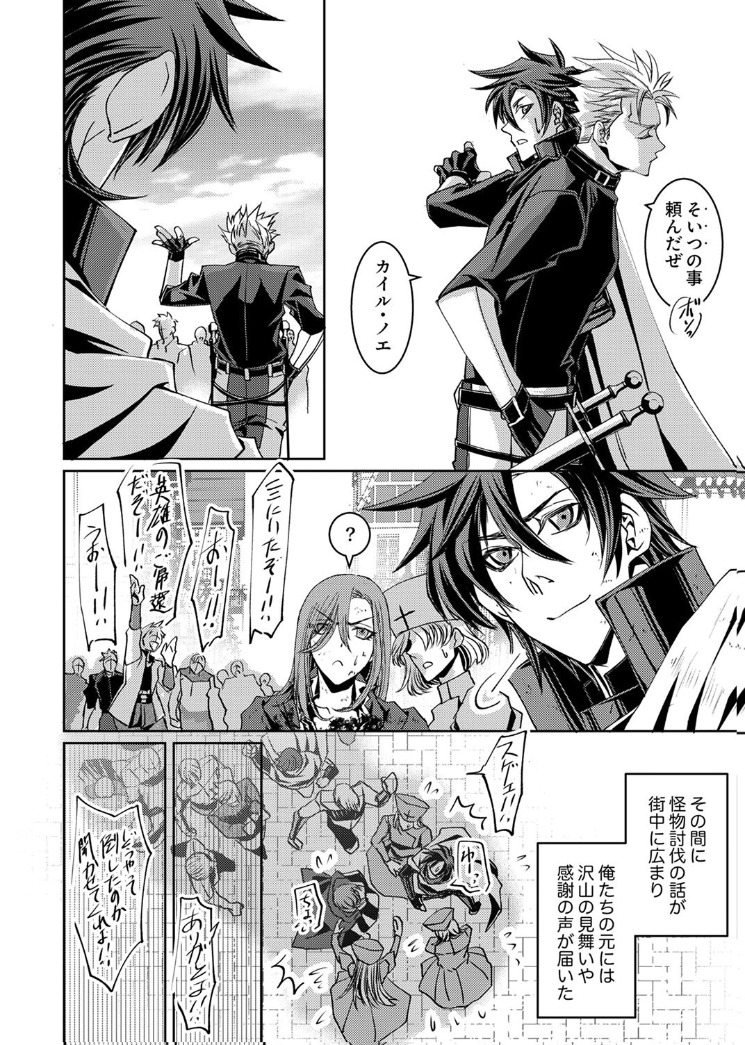 KONO YO NO HATE NO SEIREI KOROSHI: PARTY WO TSUIHOU SARETA BOUKENSHA, DENSETSU NO RYUUSEI TO KEIYAKU SHITE SAIKYOU NI ITARU Chapter 10 page 18 - nihonkuni.com