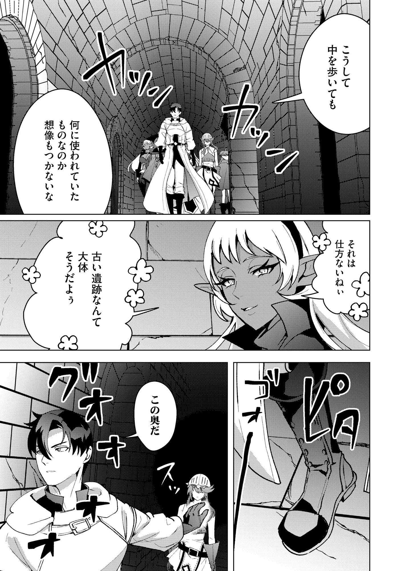Nido Tsuihousareta Boukensha, Geki Rare Skills Kushi shite Bishoujo Gundan wo Ikuseichuu! - Raw Chap 45 - Pic 21