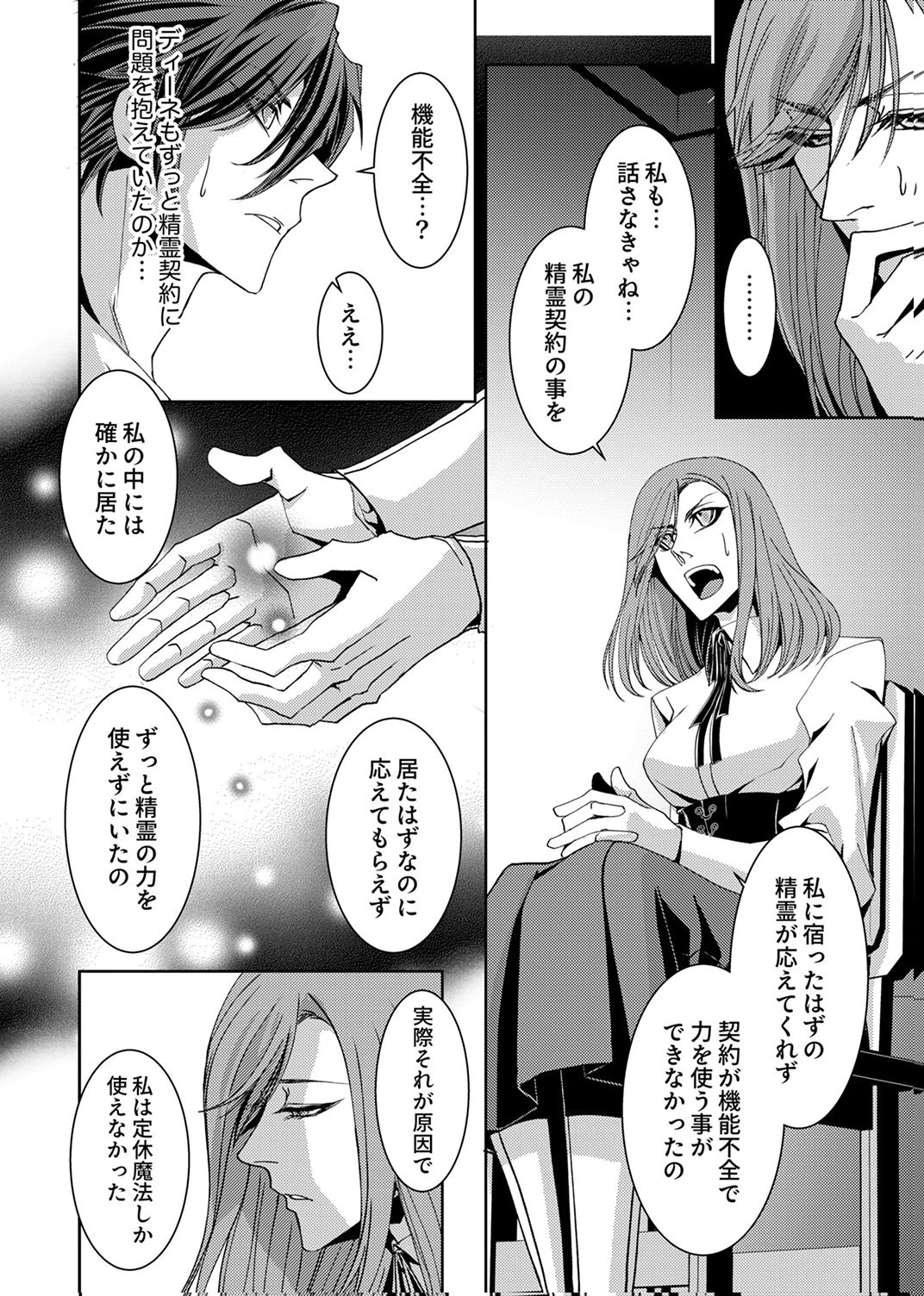 KONO YO NO HATE NO SEIREI KOROSHI: PARTY WO TSUIHOU SARETA BOUKENSHA, DENSETSU NO RYUUSEI TO KEIYAKU SHITE SAIKYOU NI ITARU Chapter 6 page 16 - nihonkuni.com