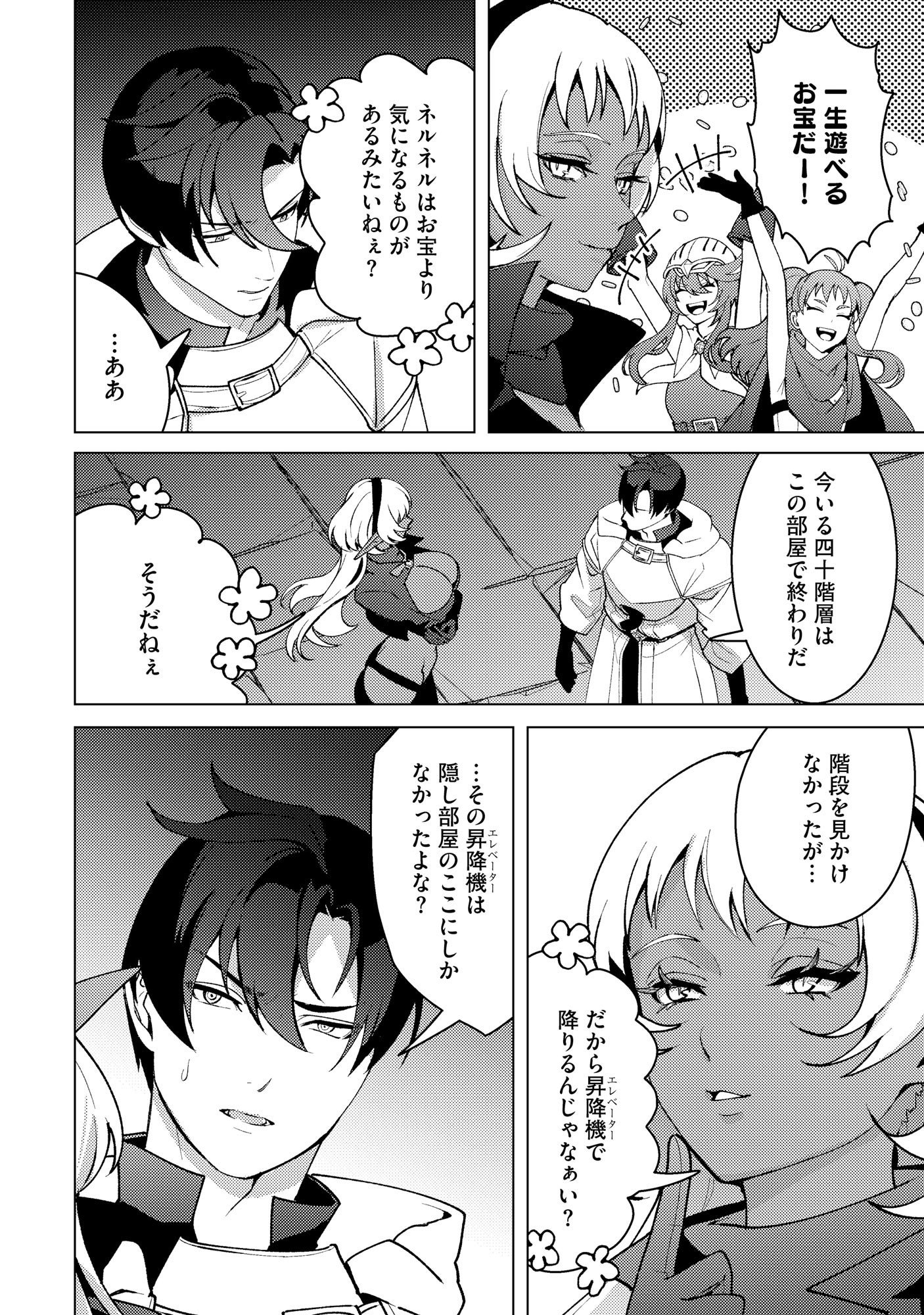 Nido Tsuihousareta Boukensha, Geki Rare Skills Kushi shite Bishoujo Gundan wo Ikuseichuu! - Raw Chap 47 - Pic 12