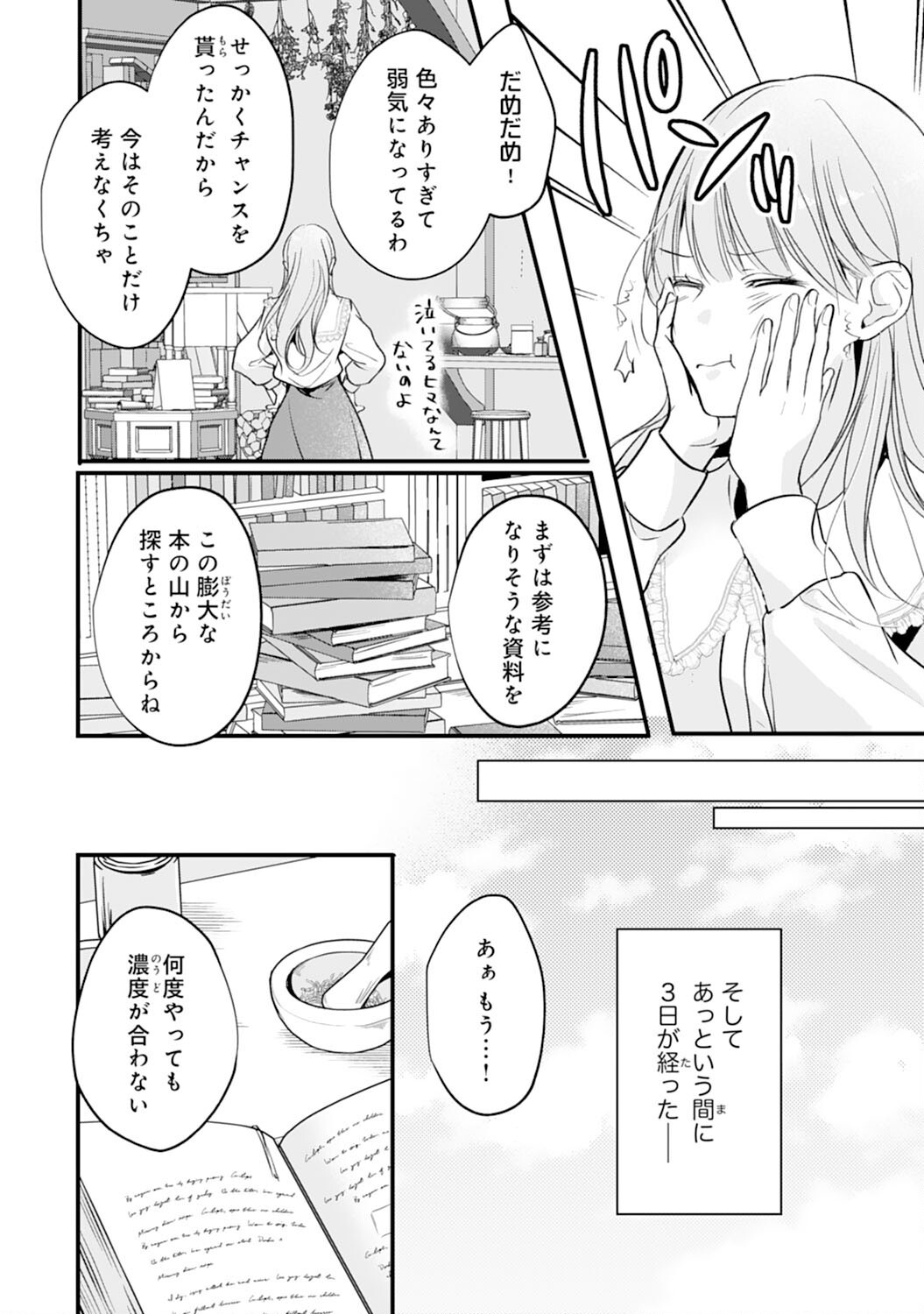 AKUJO NO RETTERU WO HARARETA TSUIHOU REIJOU DESU GA, SAIKYOU HEIKA NO DEKIAI NI TSUKAMARIMASHITA Chap 2 - Pic 12