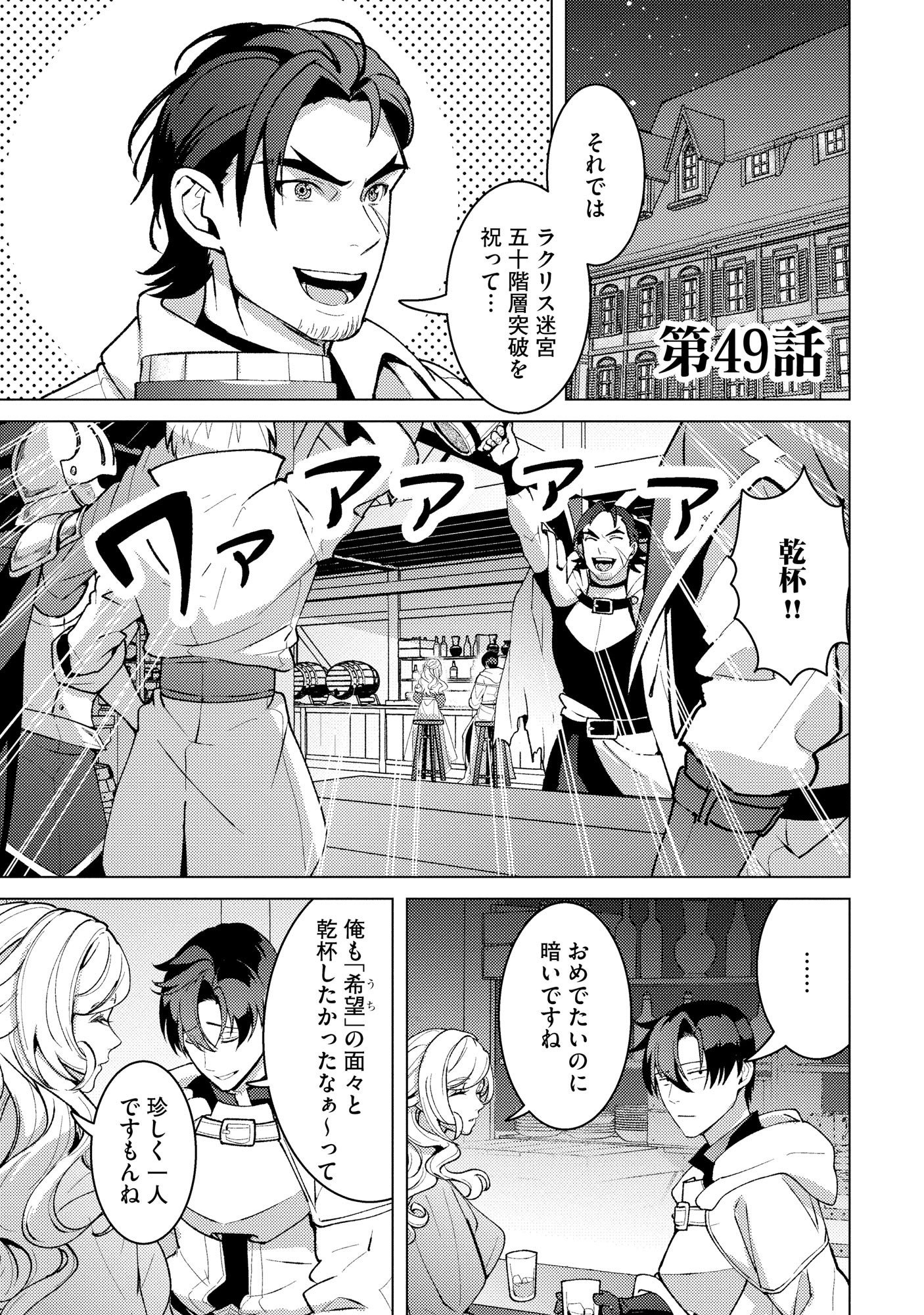 Nido Tsuihousareta Boukensha, Geki Rare Skills Kushi shite Bishoujo Gundan wo Ikuseichuu! - Raw Chap 49 - Pic 1