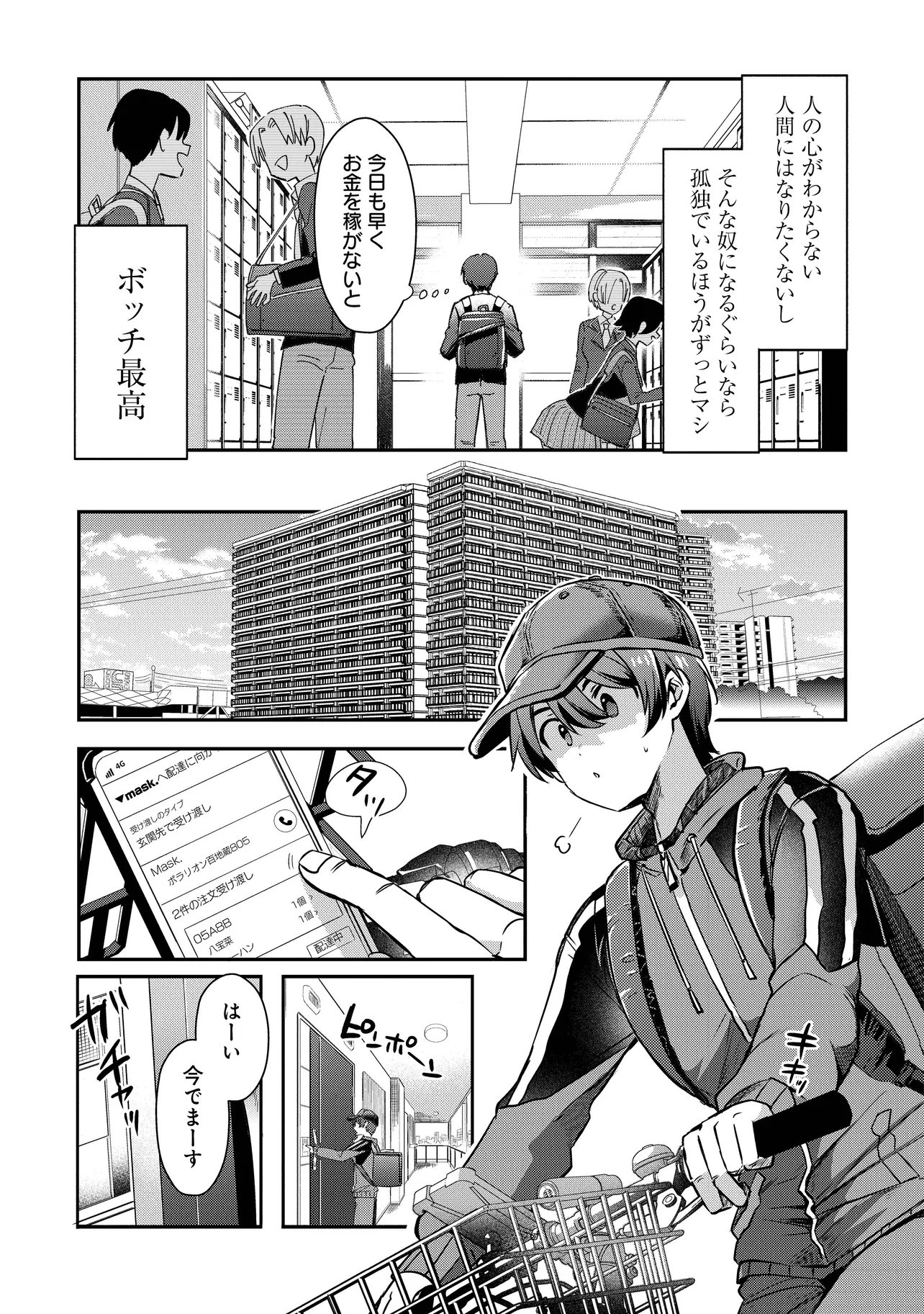 KOUNAI SANDAI BIJO NO HIMO SHITEMASU Chap 1 - Pic 23