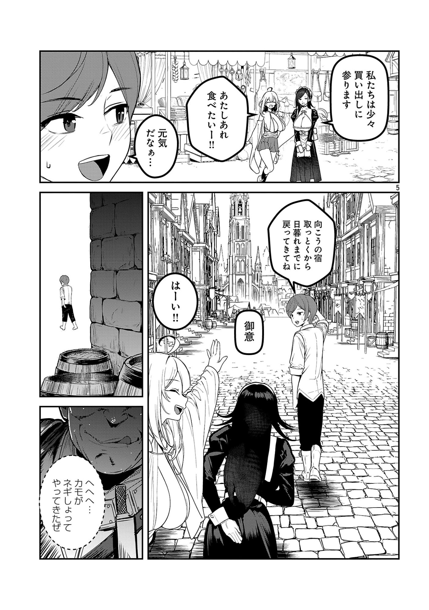 TOUSAN WA "KENSEI", KAASAN WA "KENSHIN", BOKU WA "OCHI〇PO CHANBARA MASTER" Chapter 4.1 - Page 7
