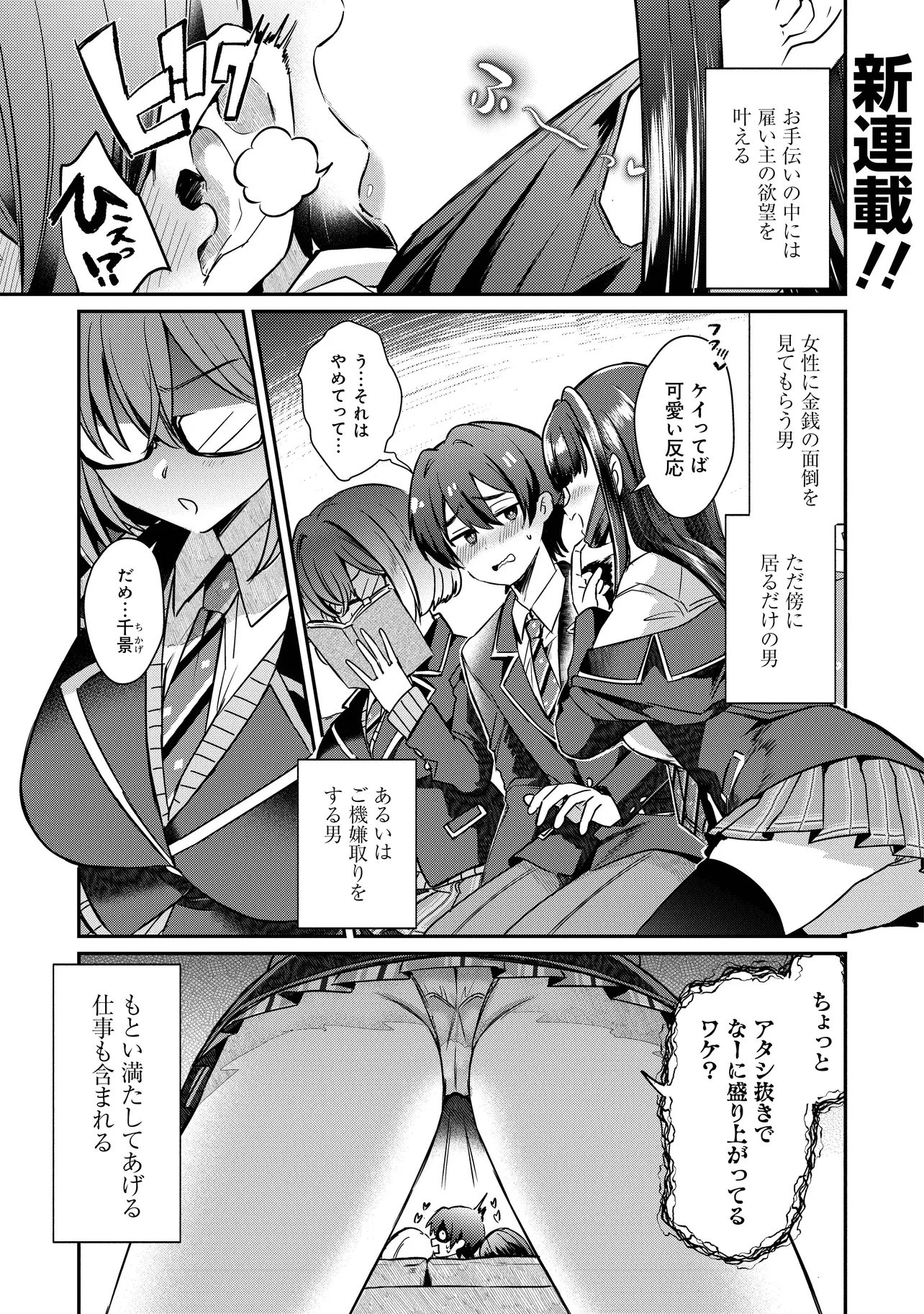 KOUNAI SANDAI BIJO NO HIMO SHITEMASU Chap 1 - Pic 1