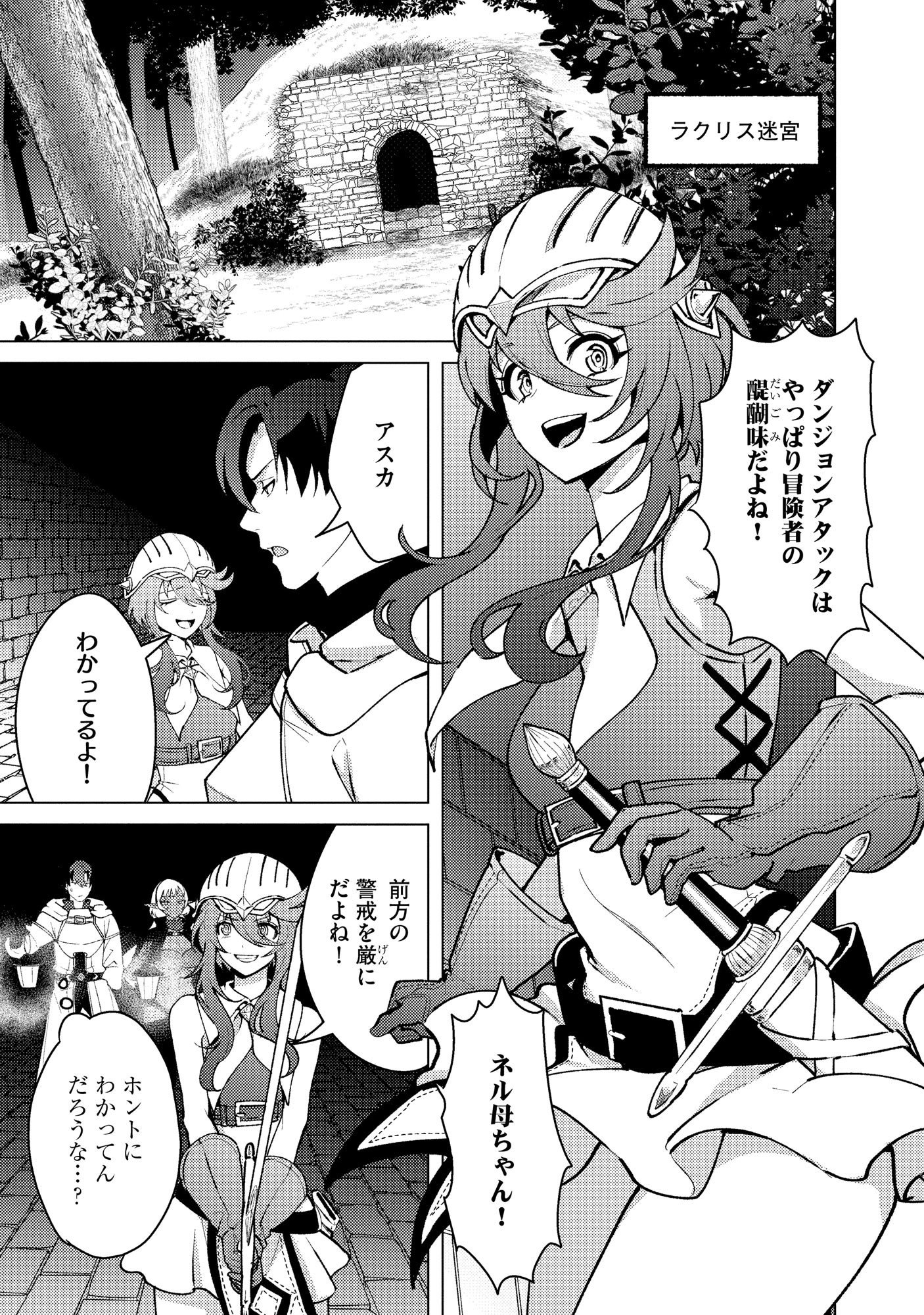 Nido Tsuihousareta Boukensha, Geki Rare Skills Kushi shite Bishoujo Gundan wo Ikuseichuu! - Raw Chap 47 - Pic 7