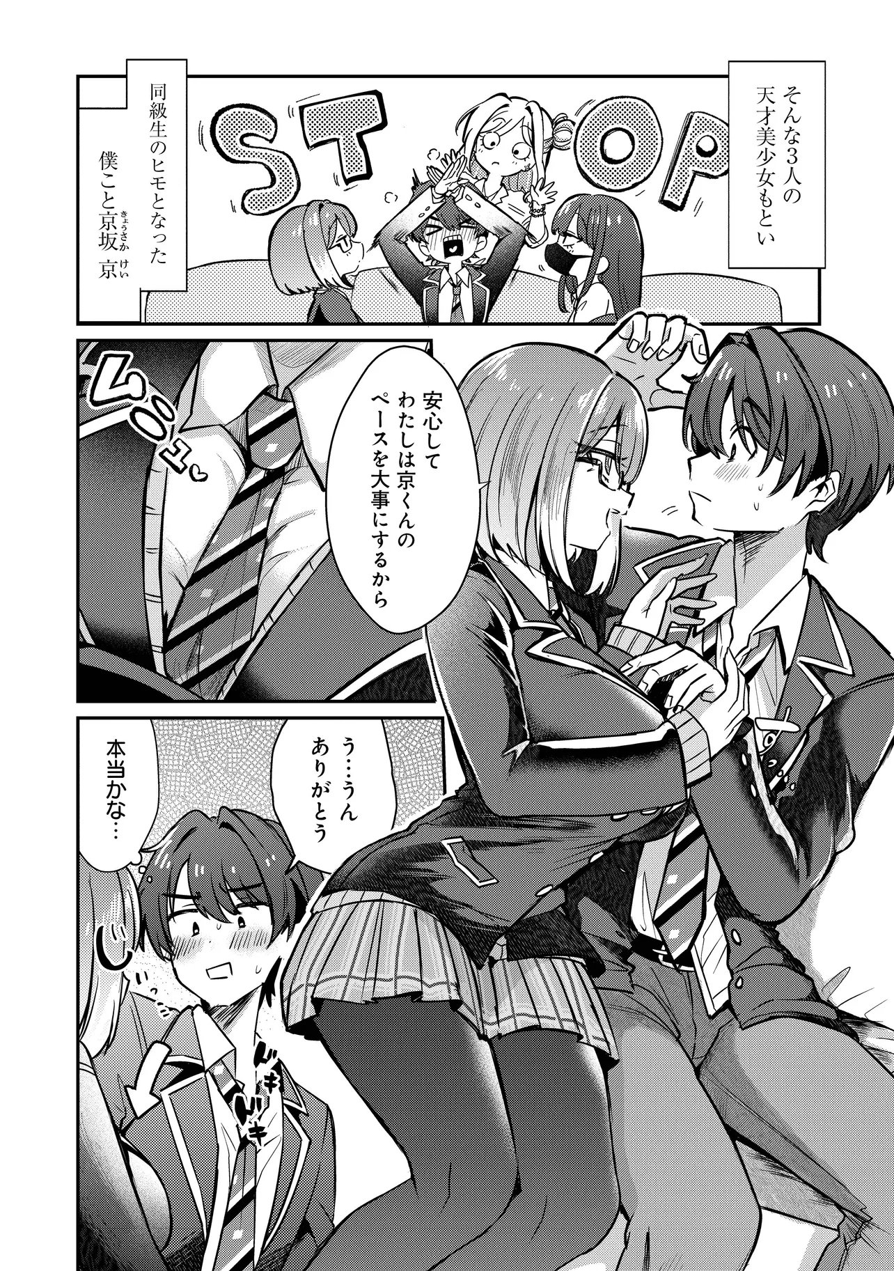 KOUNAI SANDAI BIJO NO HIMO SHITEMASU Chap 1 - Pic 6