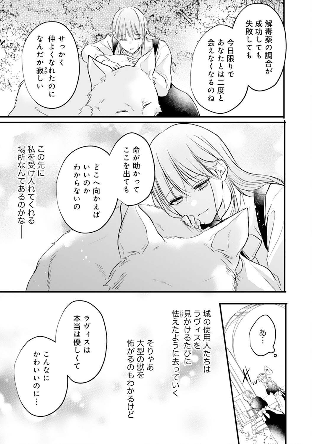 AKUJO NO RETTERU WO HARARETA TSUIHOU REIJOU DESU GA, SAIKYOU HEIKA NO DEKIAI NI TSUKAMARIMASHITA Chap 2 - Pic 27