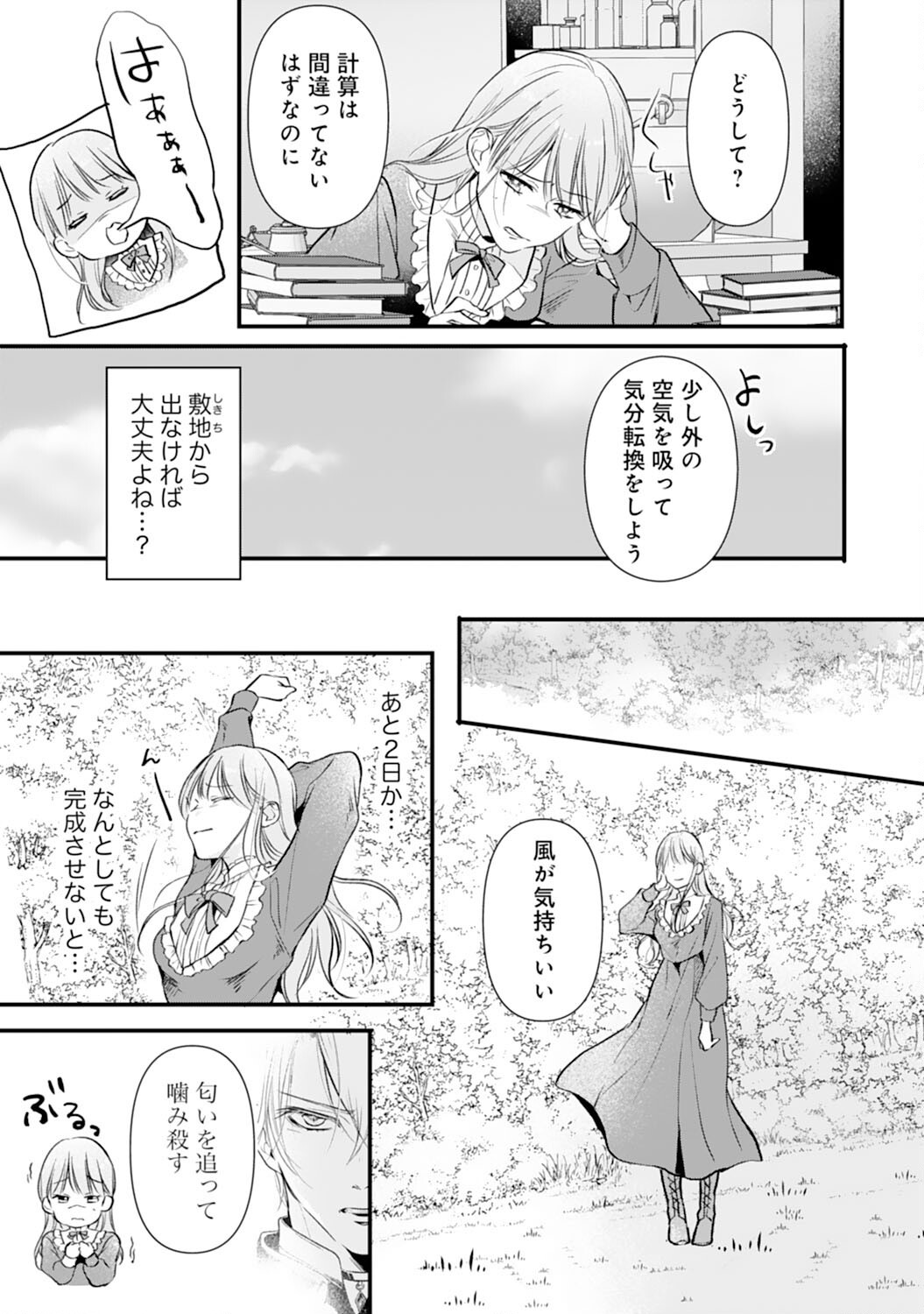 AKUJO NO RETTERU WO HARARETA TSUIHOU REIJOU DESU GA, SAIKYOU HEIKA NO DEKIAI NI TSUKAMARIMASHITA Chap 2 - Pic 13