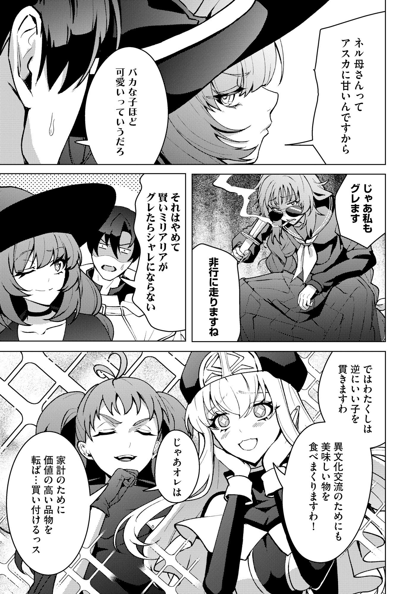 Nido Tsuihousareta Boukensha, Geki Rare Skills Kushi shite Bishoujo Gundan wo Ikuseichuu! - Raw Chap 49 - Pic 23