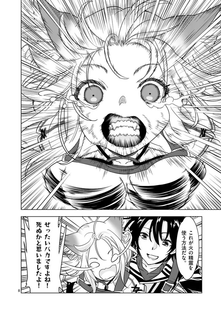 SHIJOU SAIKYOU OUKU-SAN NO TANOSHII TANETSUKE HAREM UZUKURI (MANGA) - RAW Chap 138.1 - Pic 8