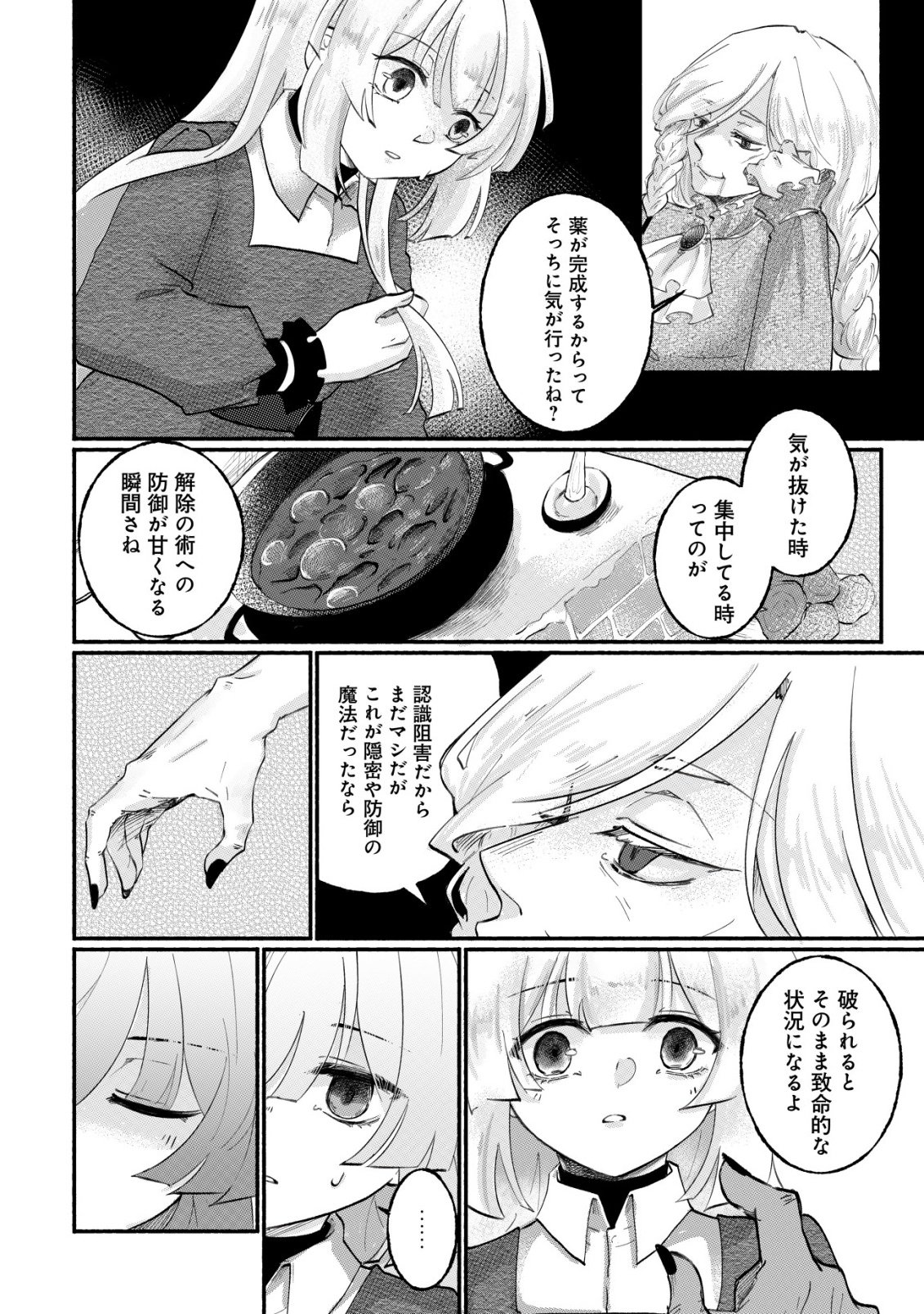 MAJO HIME CLAIRE WA NINGYOU TO ODORU Chap 1 - Pic 16