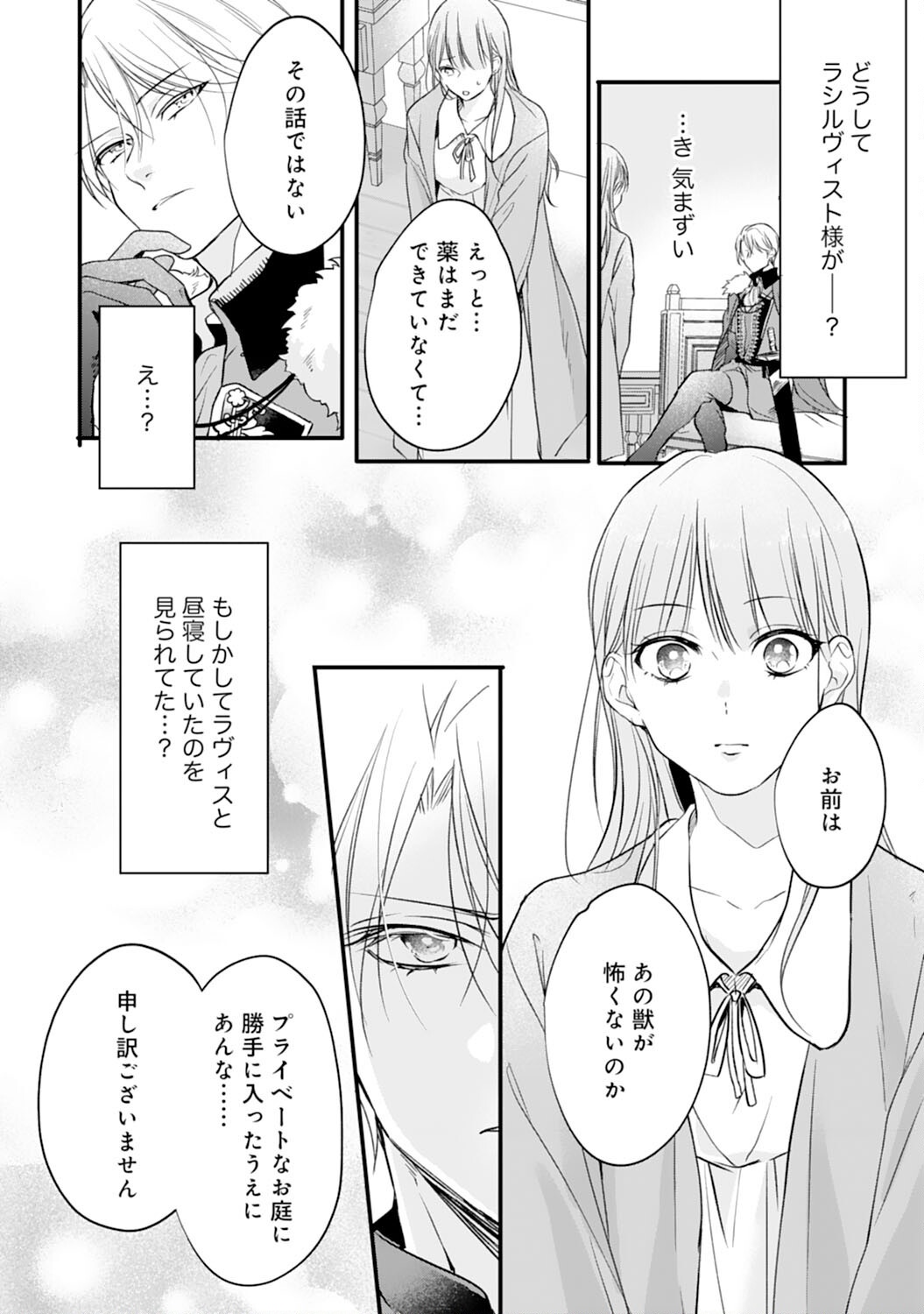 AKUJO NO RETTERU WO HARARETA TSUIHOU REIJOU DESU GA, SAIKYOU HEIKA NO DEKIAI NI TSUKAMARIMASHITA Chap 2 - Pic 22