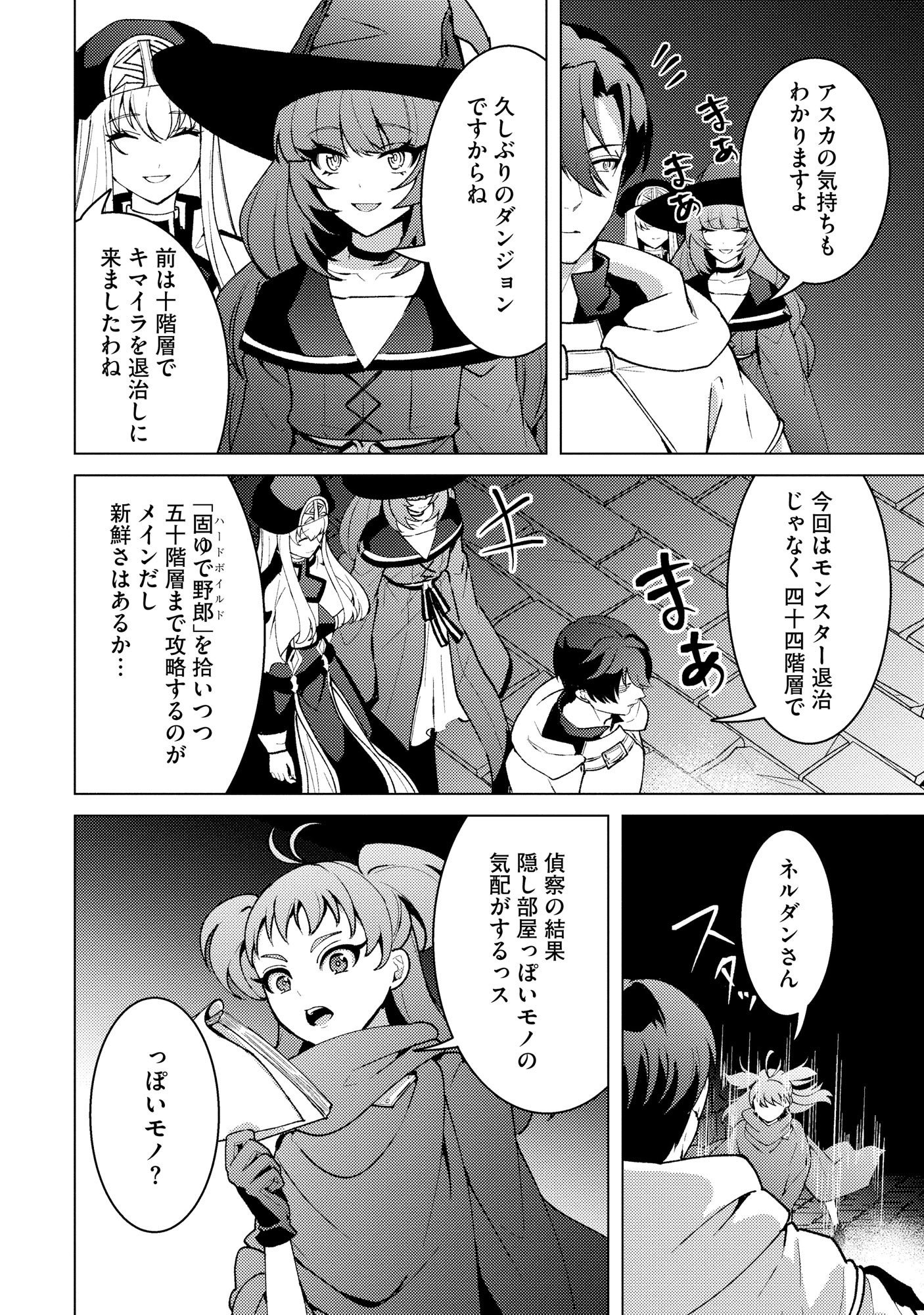 Nido Tsuihousareta Boukensha, Geki Rare Skills Kushi shite Bishoujo Gundan wo Ikuseichuu! - Raw Chap 47 - Pic 8