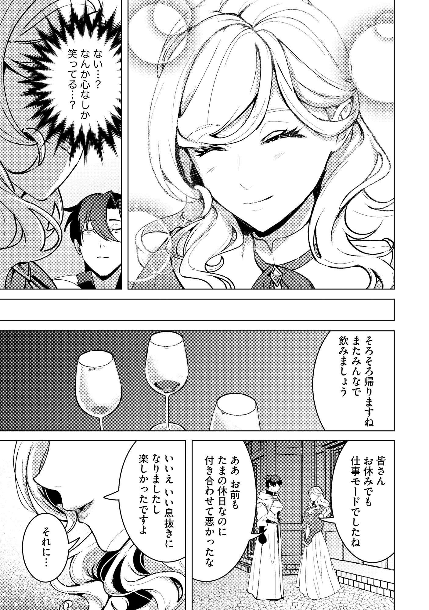 Nido Tsuihousareta Boukensha, Geki Rare Skills Kushi shite Bishoujo Gundan wo Ikuseichuu! - Raw Chap 49 - Pic 9