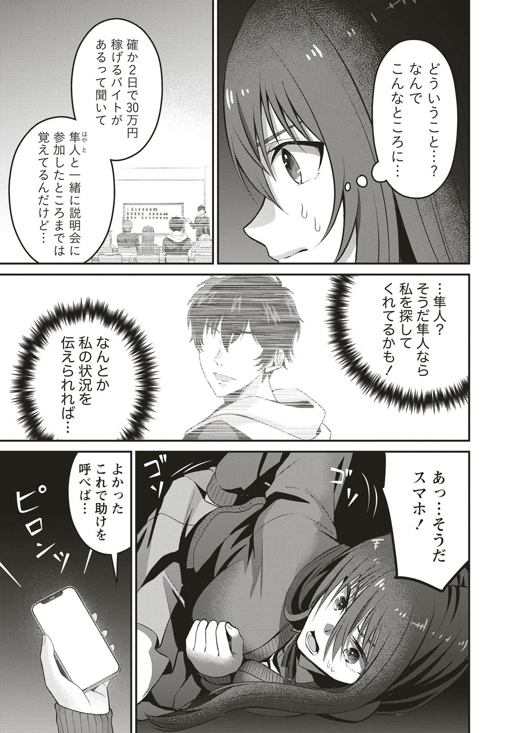SHI NO ANJI KYOUSEI SAIMIN DEATH GAME Chap 1 - Pic 7