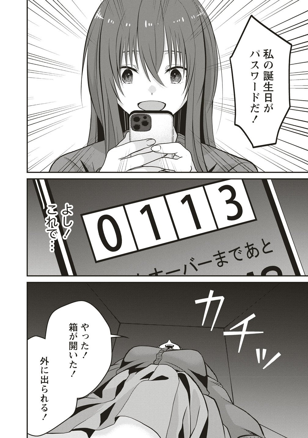 SHI NO ANJI KYOUSEI SAIMIN DEATH GAME Chap 1 - Pic 20