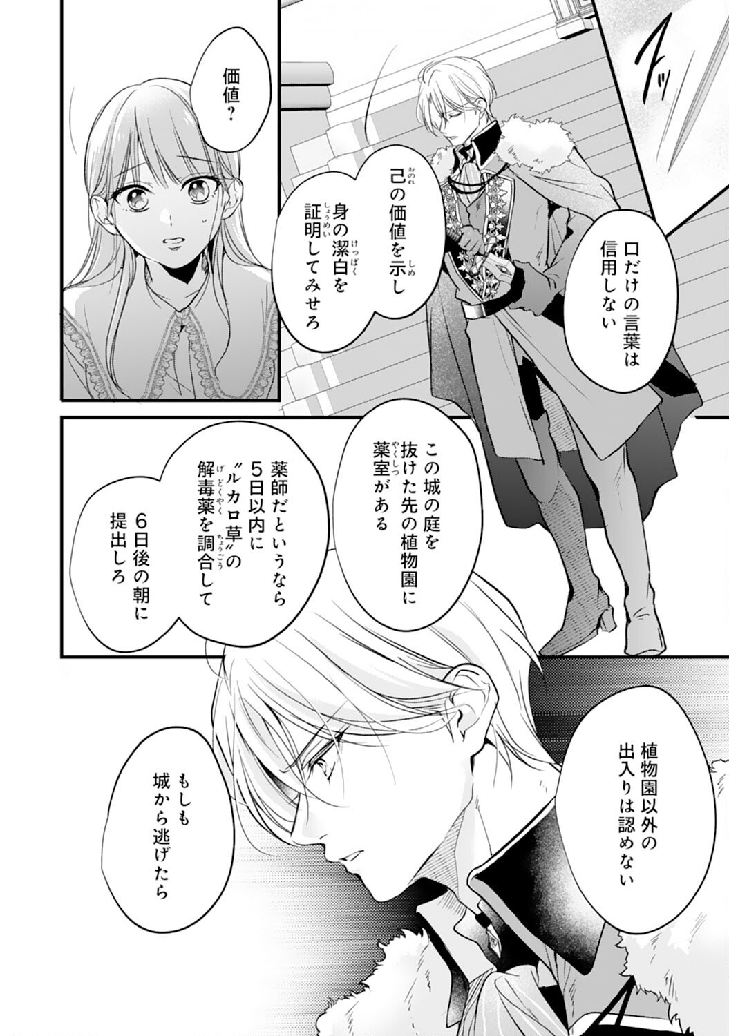 AKUJO NO RETTERU WO HARARETA TSUIHOU REIJOU DESU GA, SAIKYOU HEIKA NO DEKIAI NI TSUKAMARIMASHITA Chap 2 - Pic 6