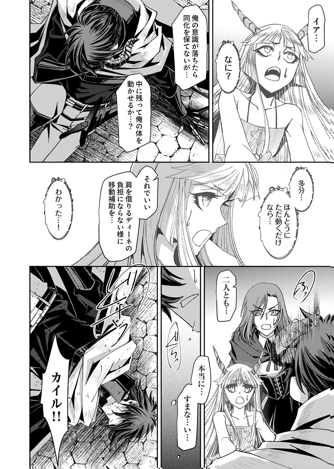 KONO YO NO HATE NO SEIREI KOROSHI: PARTY WO TSUIHOU SARETA BOUKENSHA, DENSETSU NO RYUUSEI TO KEIYAKU SHITE SAIKYOU NI ITARU Chapter 6 page 6 - nihonkuni.com