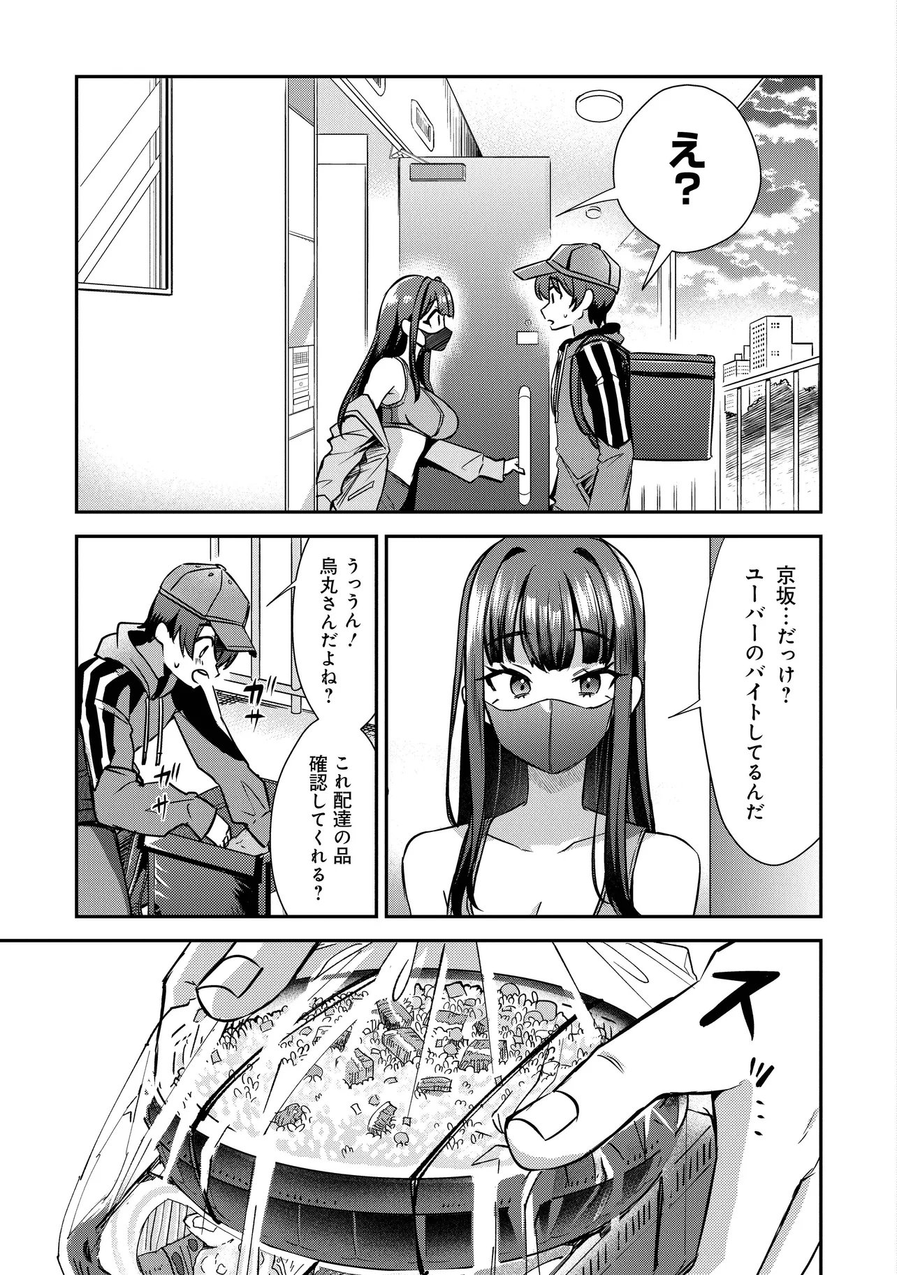 KOUNAI SANDAI BIJO NO HIMO SHITEMASU Chap 1 - Pic 25